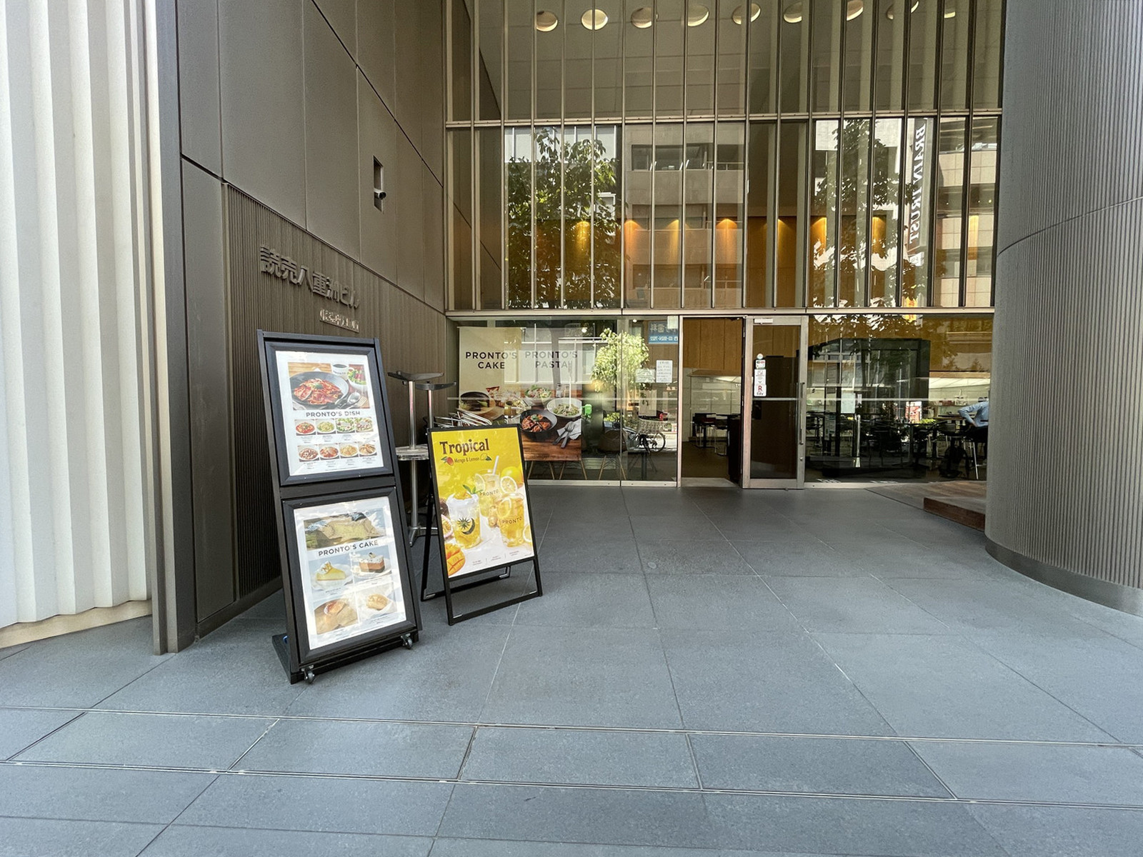 並びのプロント読売八重洲ビル店