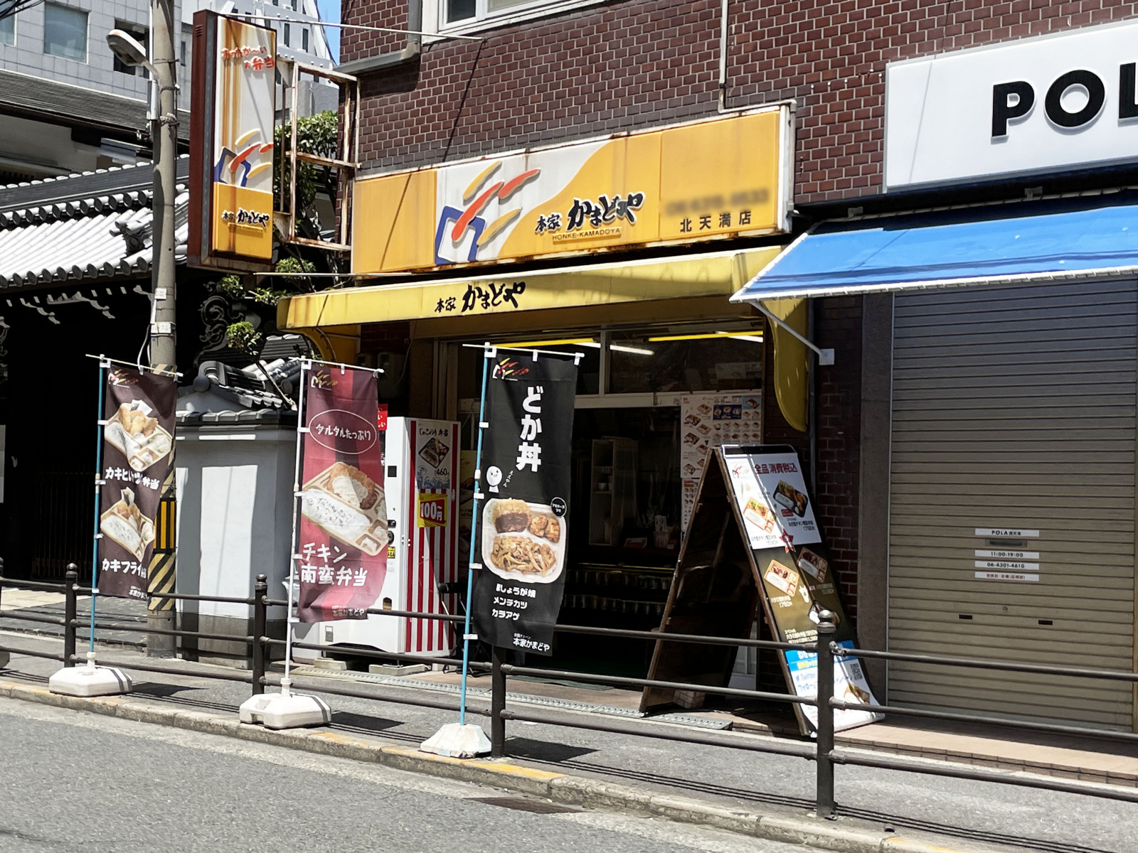徒歩2分の本家かまどや 北天満店