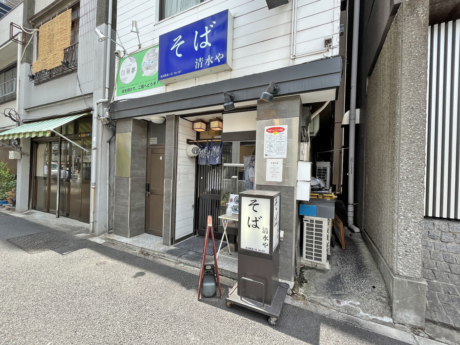 同じ並びのそば屋清水や