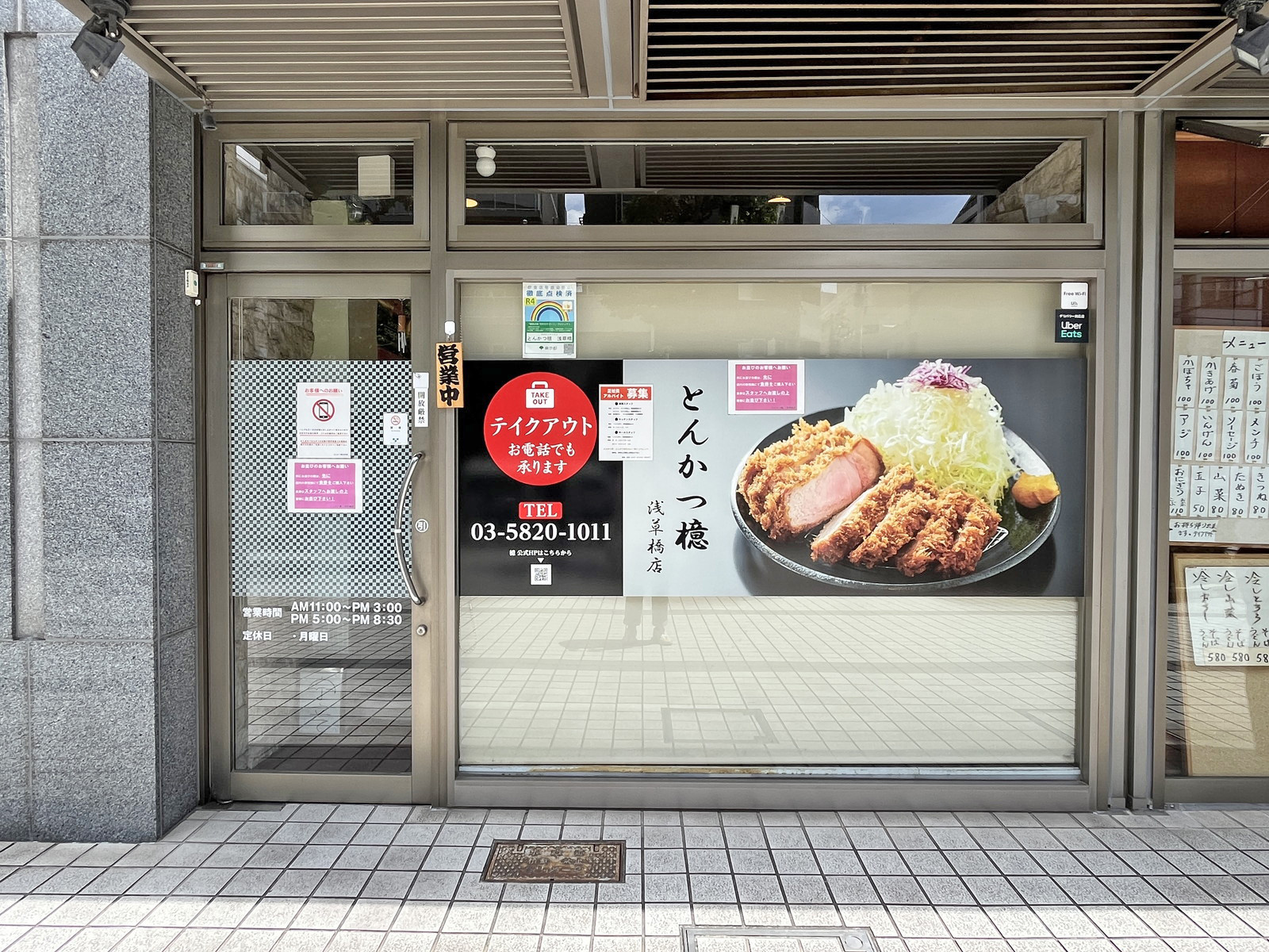 向かいの通りのとんかつ檍浅草橋店