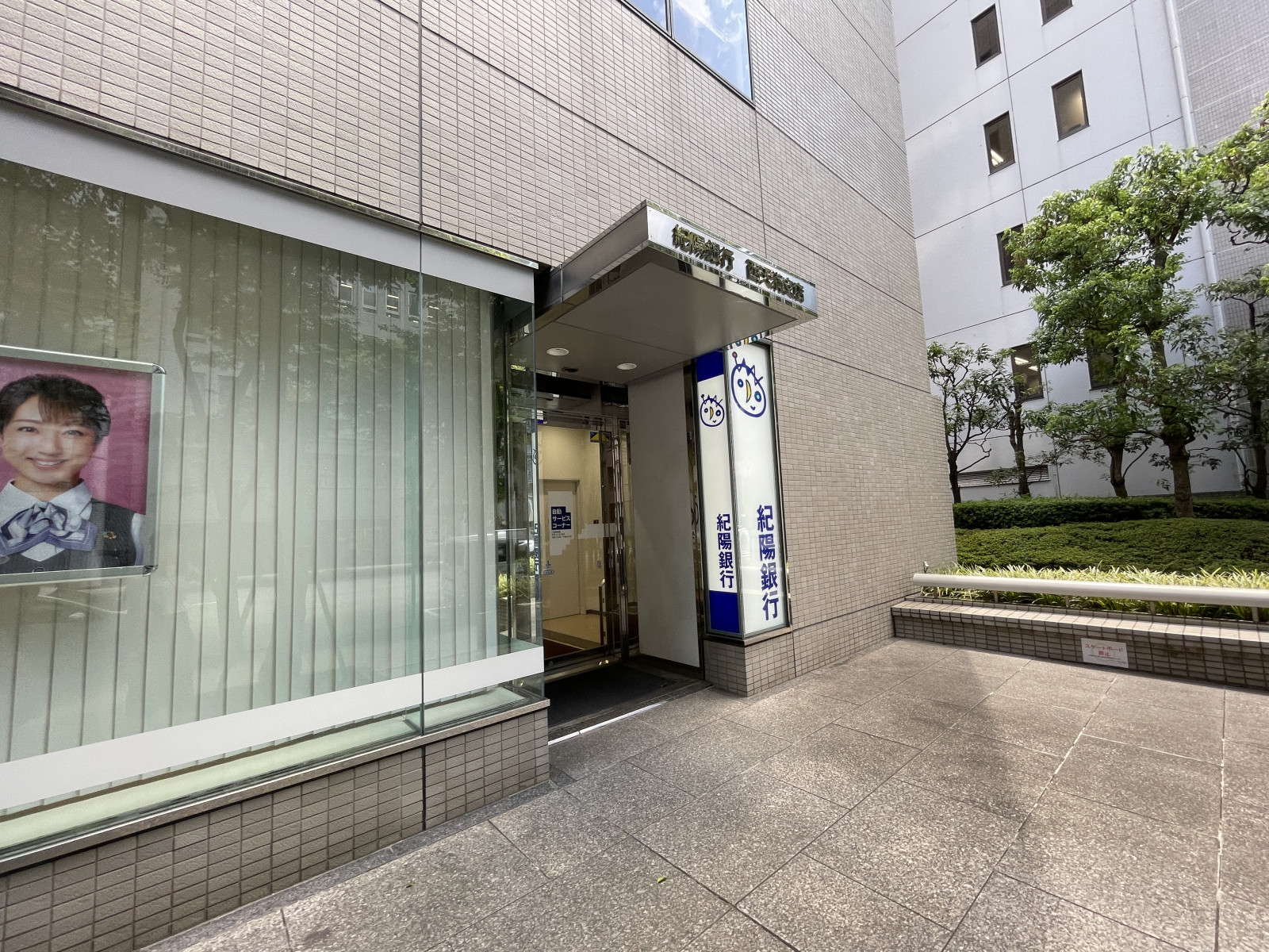 近くの紀陽銀行 西天満支店
