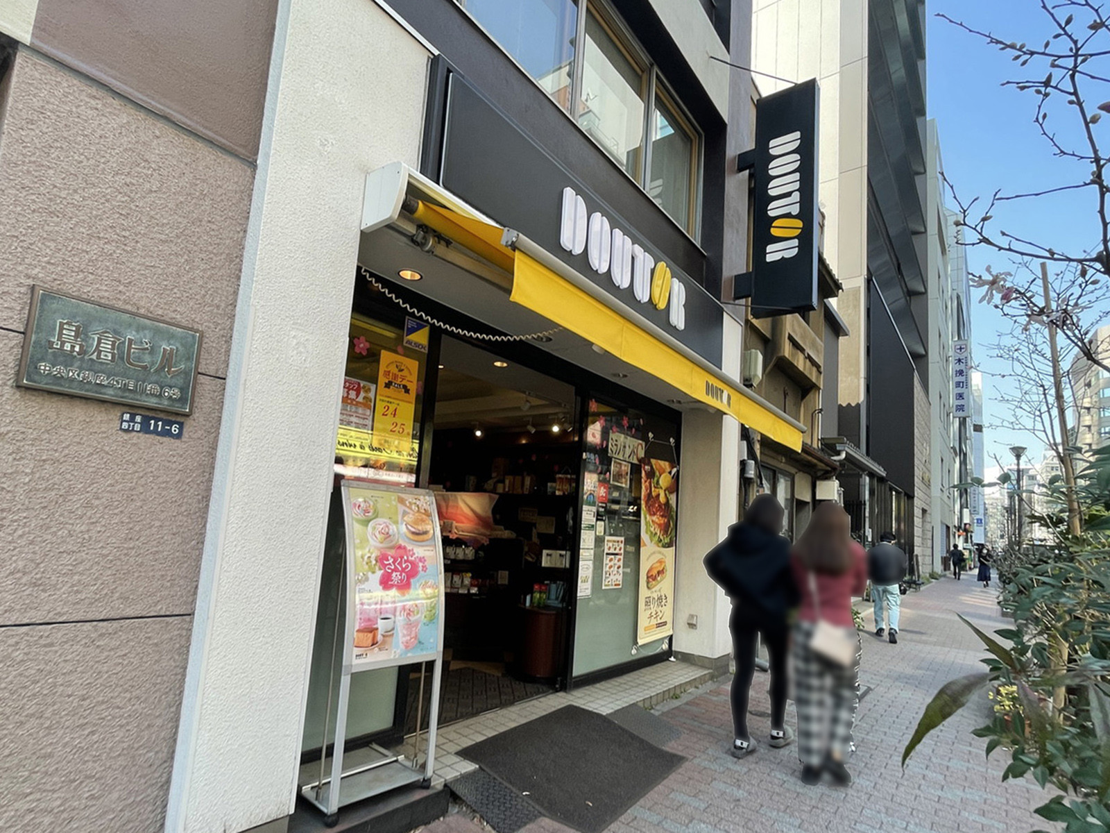 近くのドトールコーヒーショップ銀座4丁目店