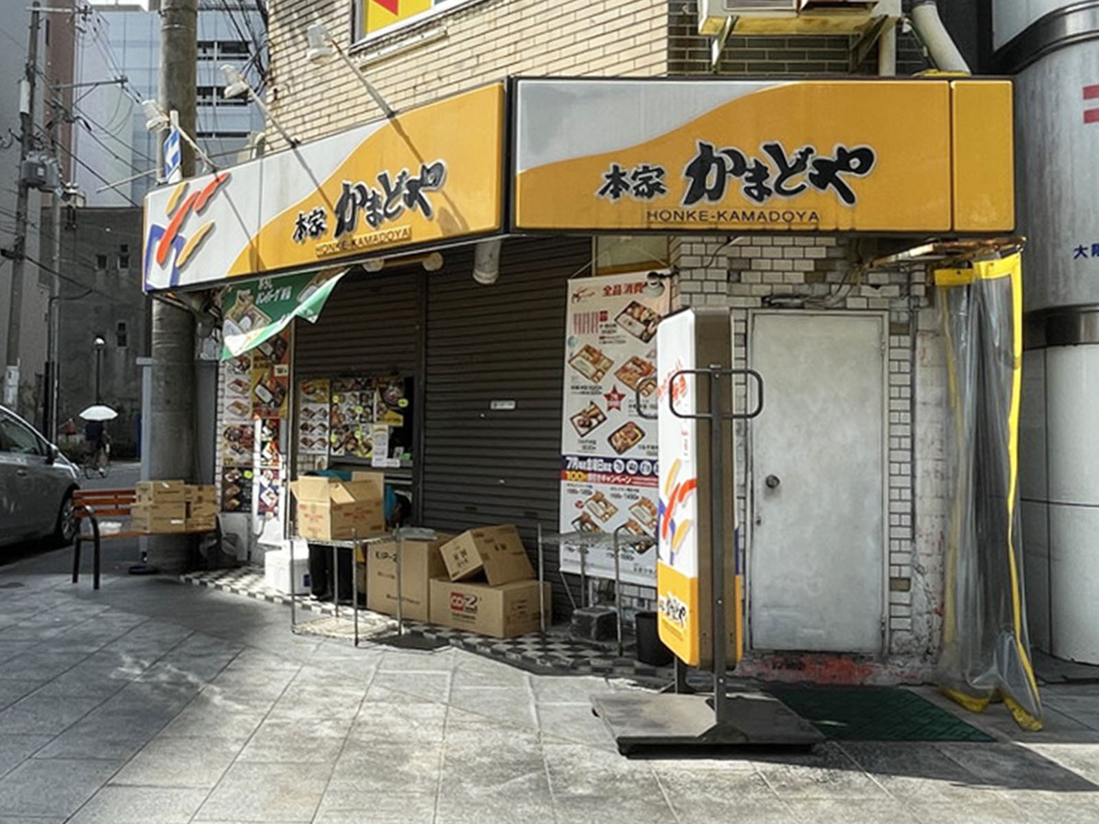 至近の本家かまどや 東天満店
