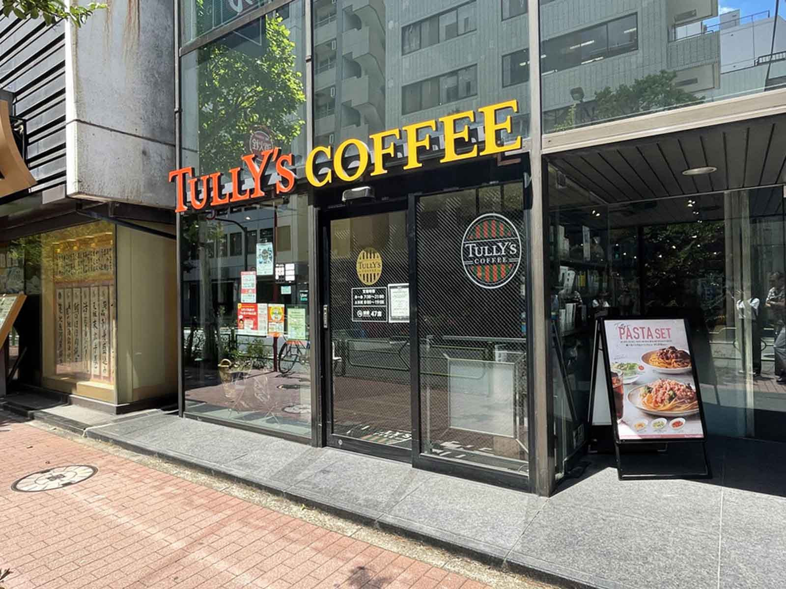 付近のタリーズコーヒー築地一丁目店