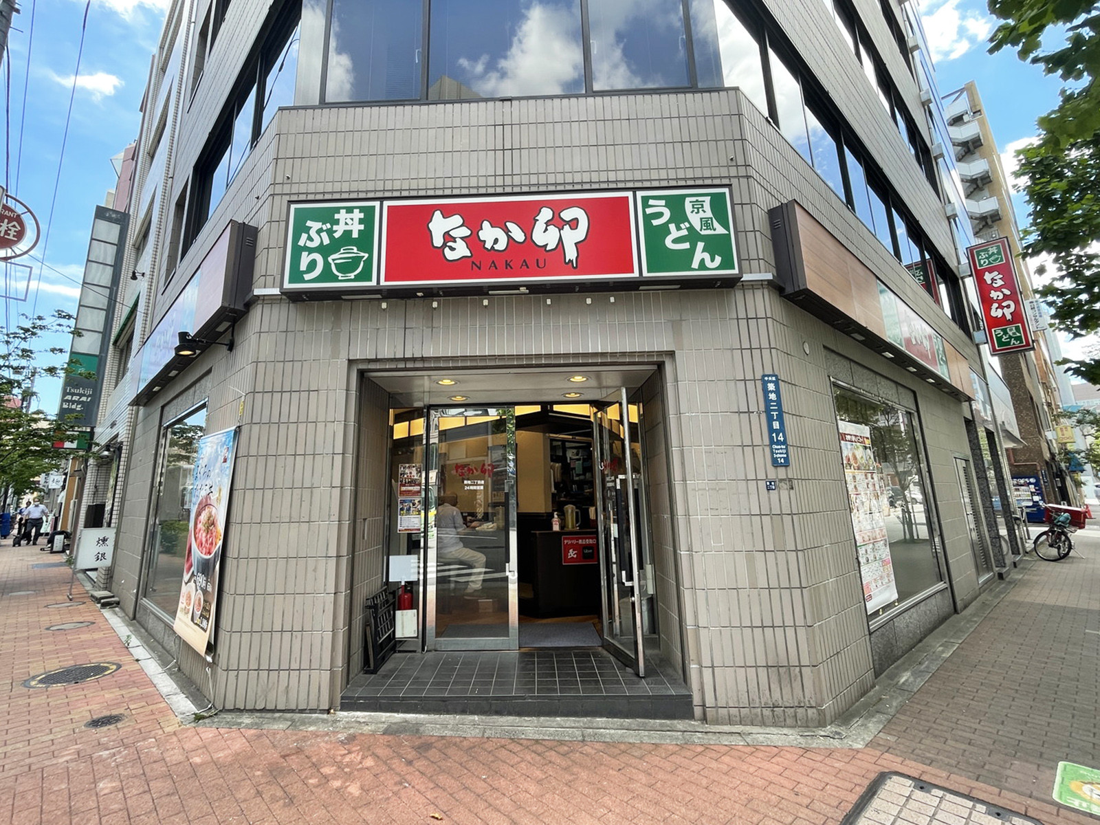 至近のなか卯築地二丁目店