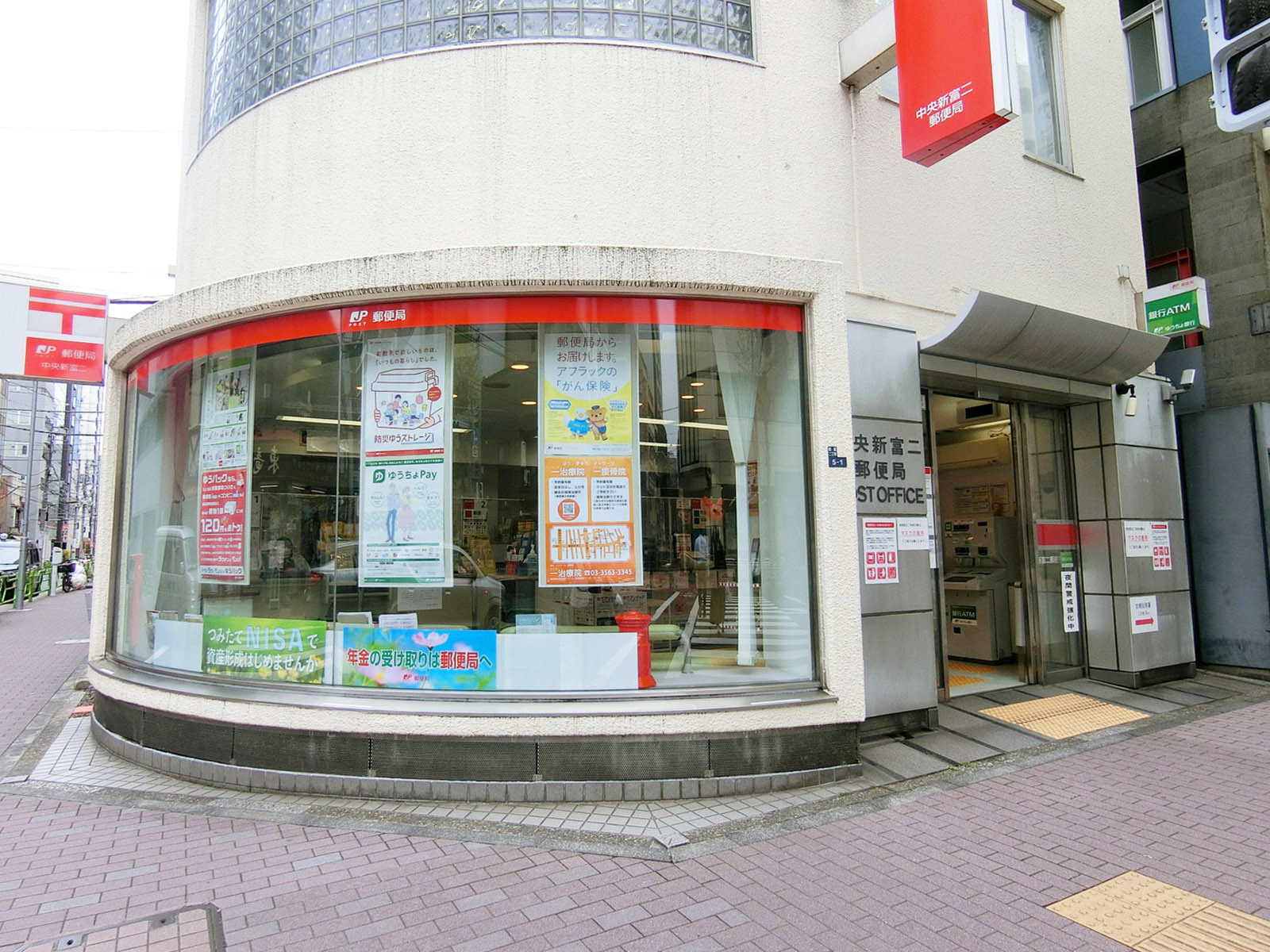 徒歩4分の中央新富二郵便局