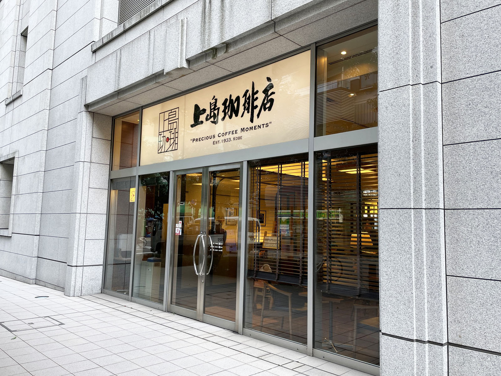 至近の上島珈琲店 大阪証券取引所店