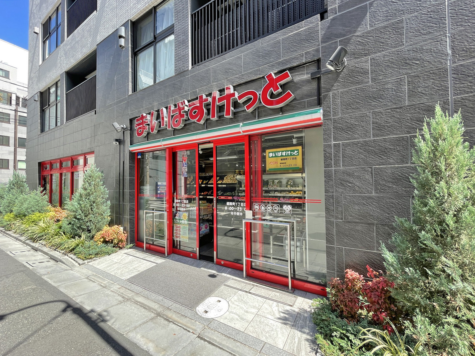 付近のまいばすけっと蛎殻町1丁目店