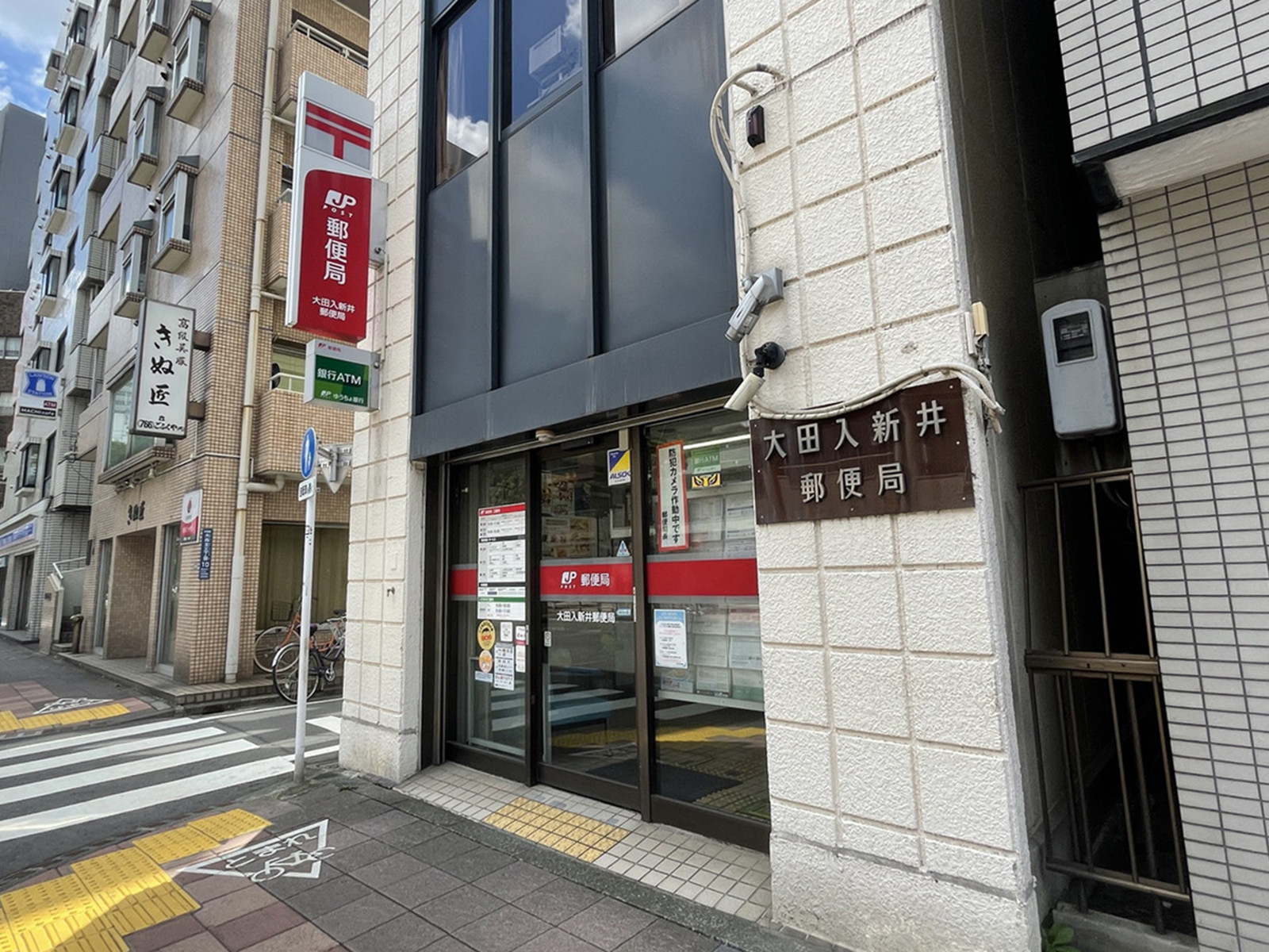 徒歩2分の大田入新井郵便局