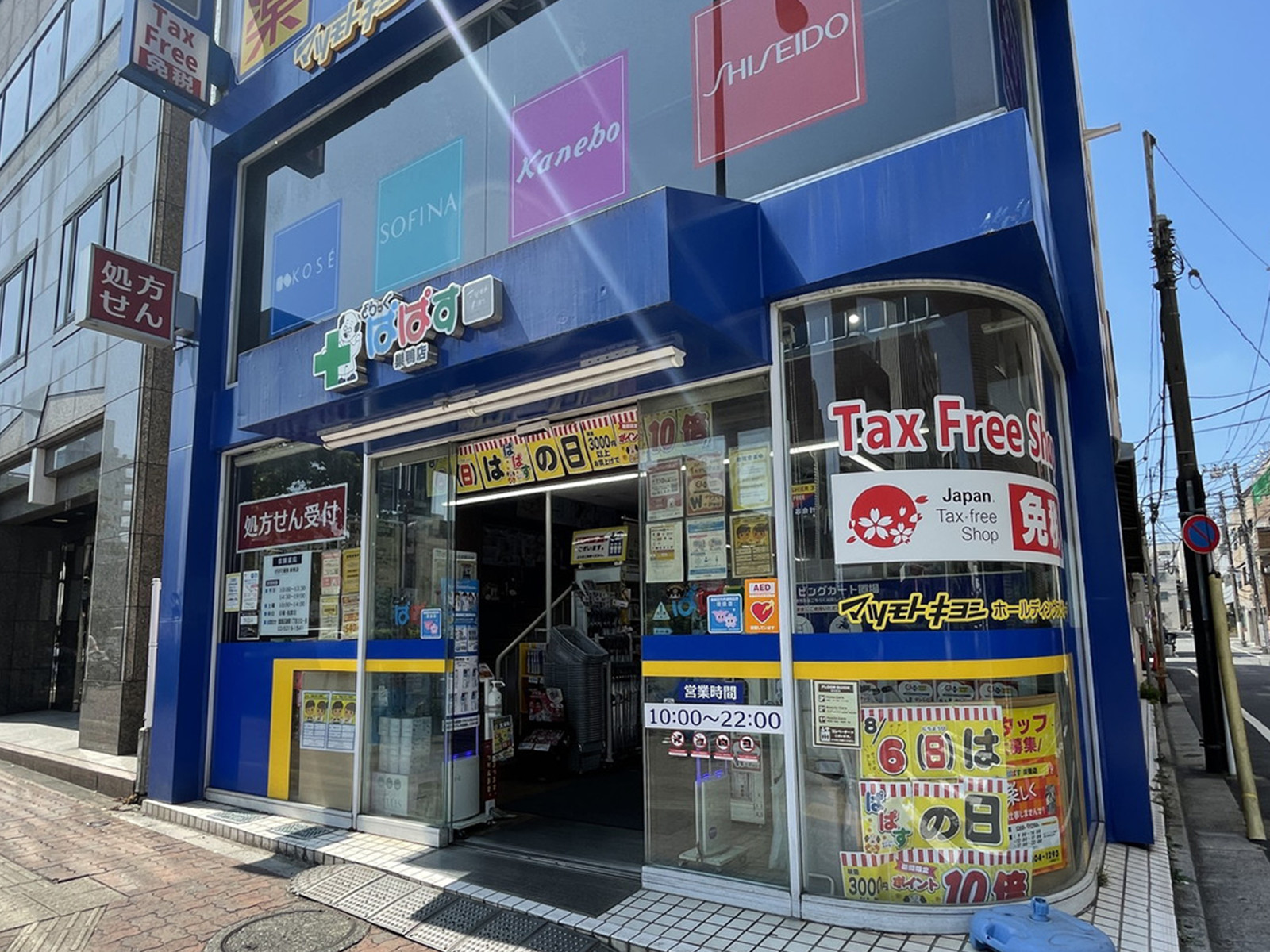 徒歩2分のどらっぐぱぱす巣鴨店