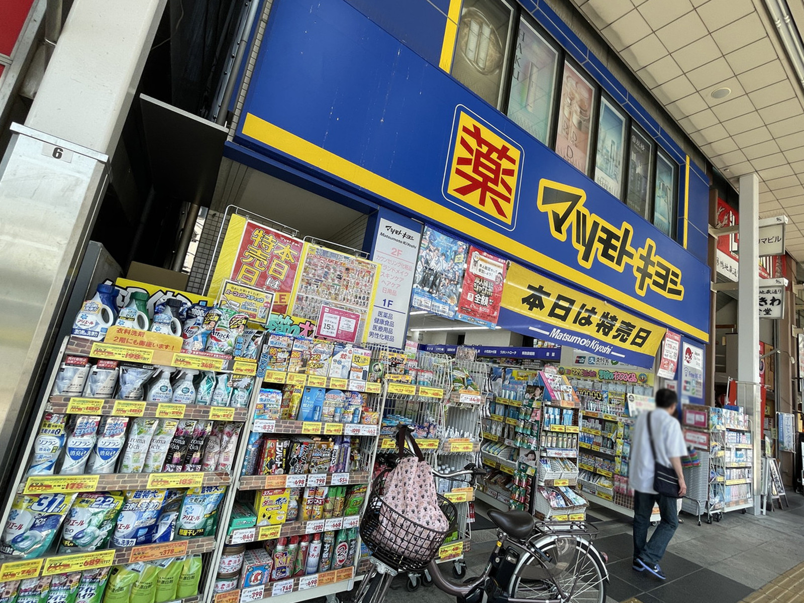 並びの薬マツモトキヨシ 巣鴨駅前店