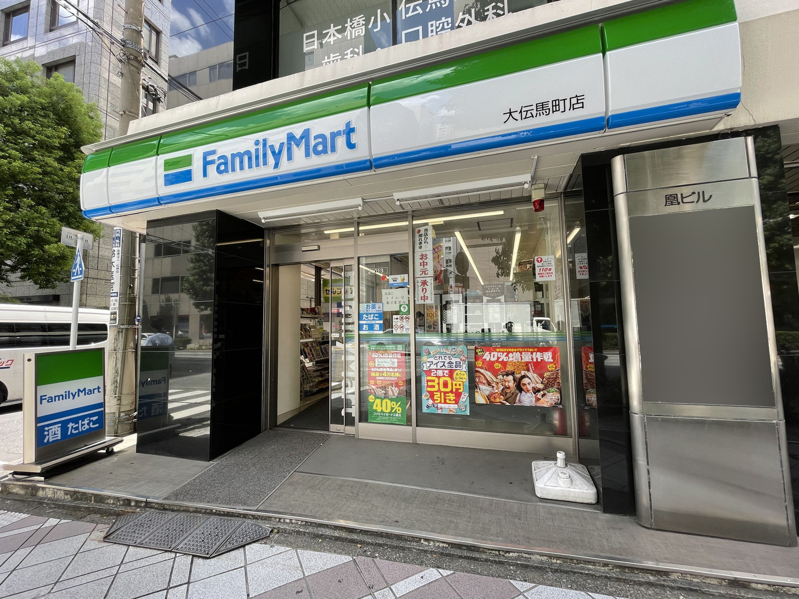 徒歩2分のファミリーマート大伝馬町店