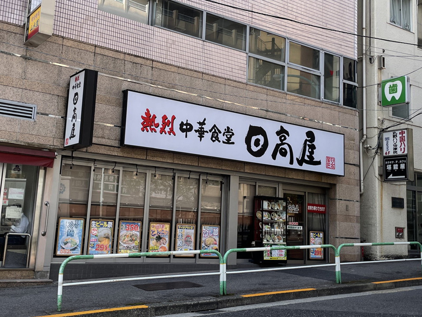 付近の日高屋 大塚北口駅前店