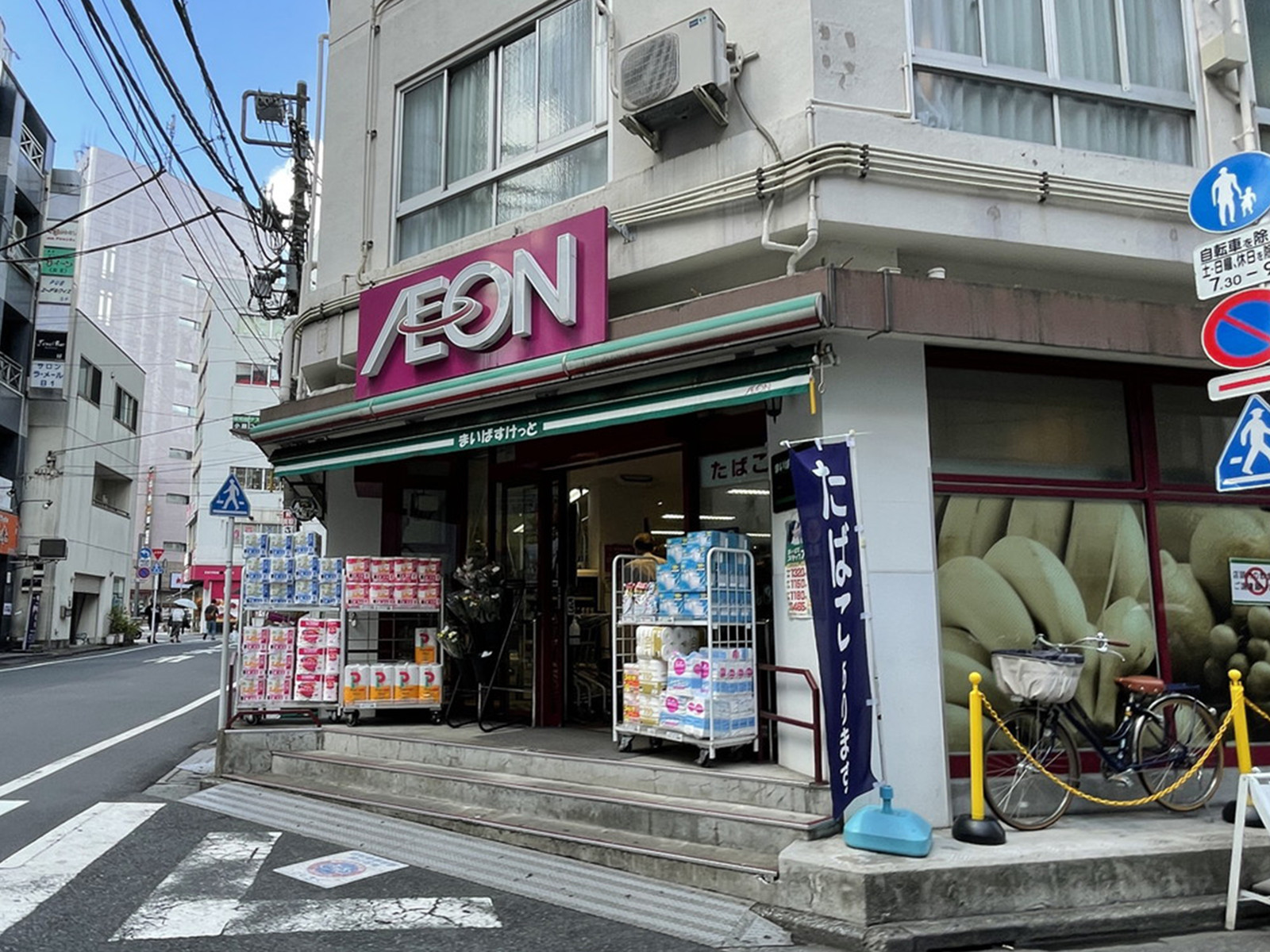 徒歩1分のまいばすけっと大塚駅北口店