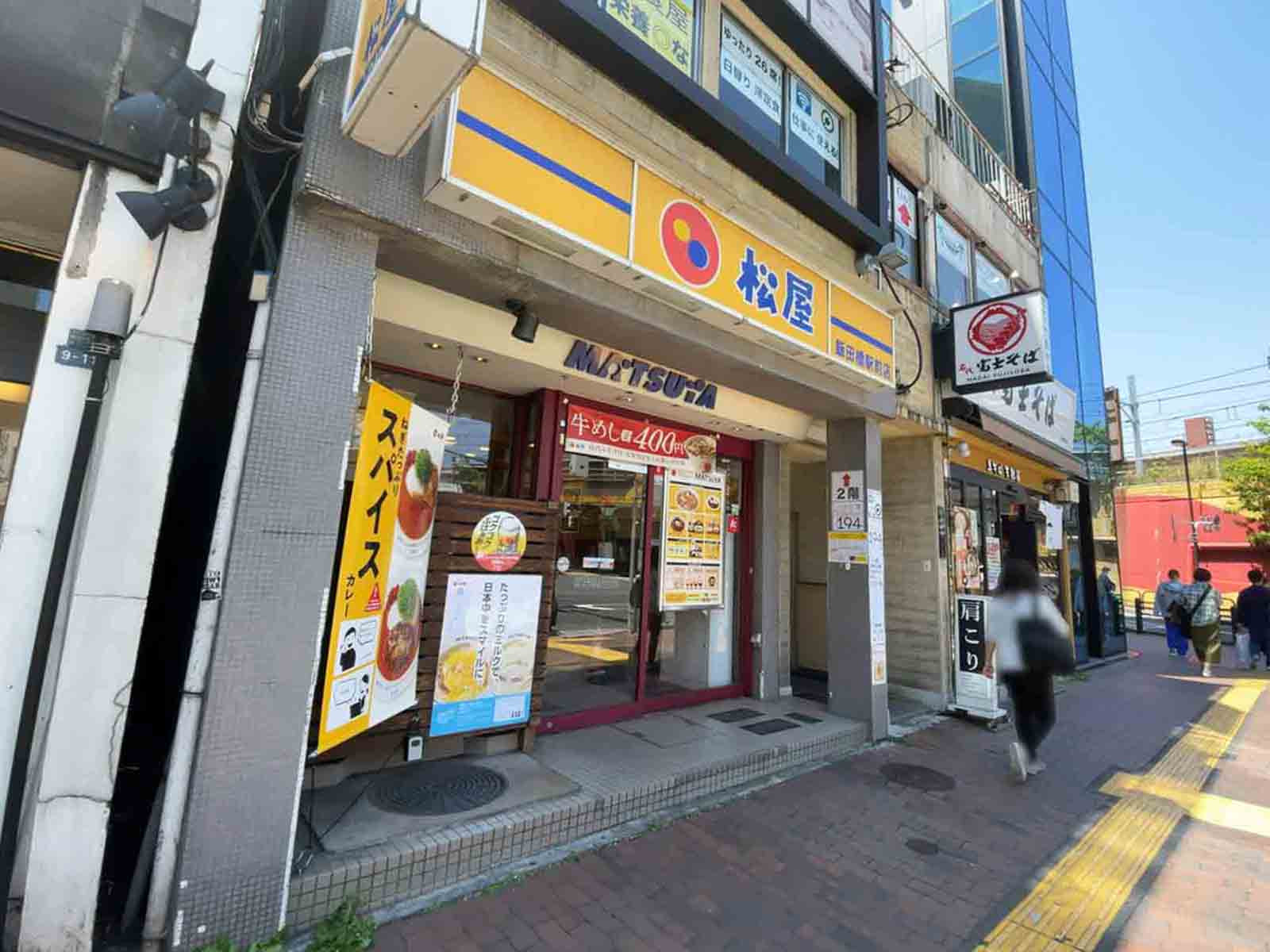 徒歩4分の松屋 飯田橋駅前店