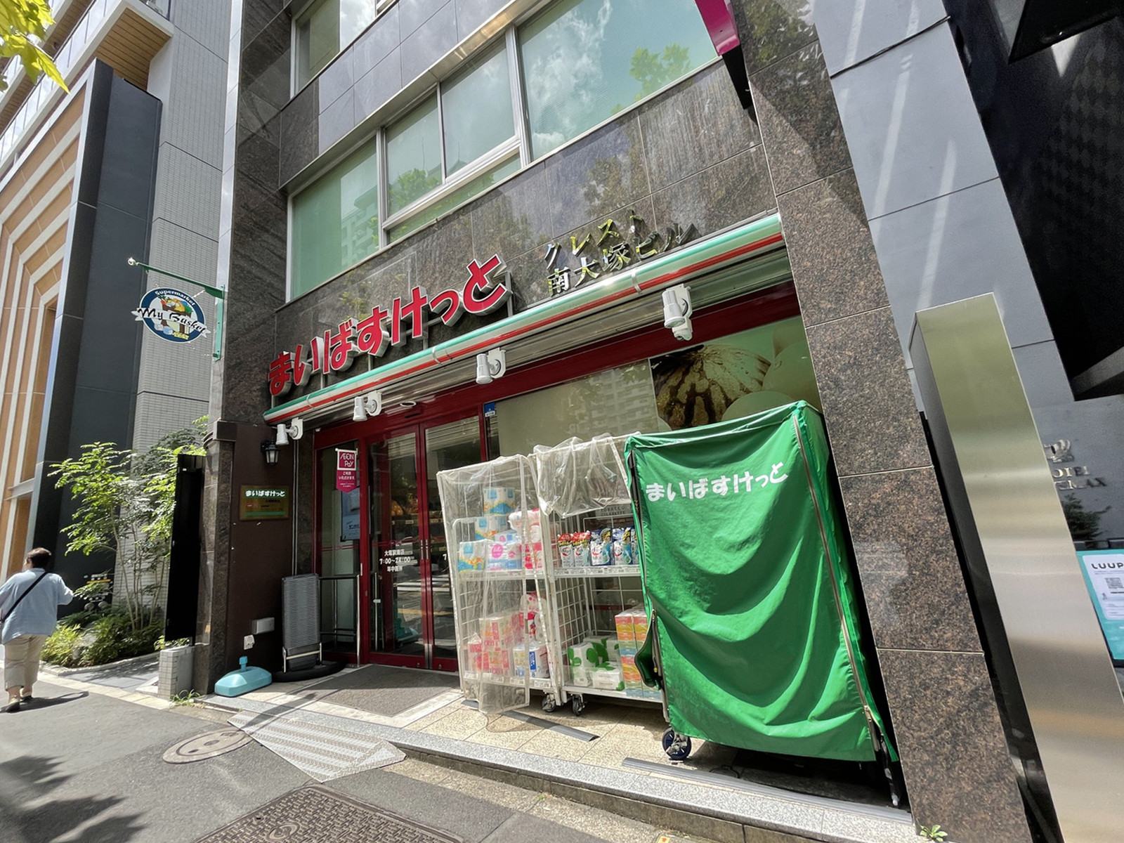徒歩2分のまいばすけっと大塚駅南店