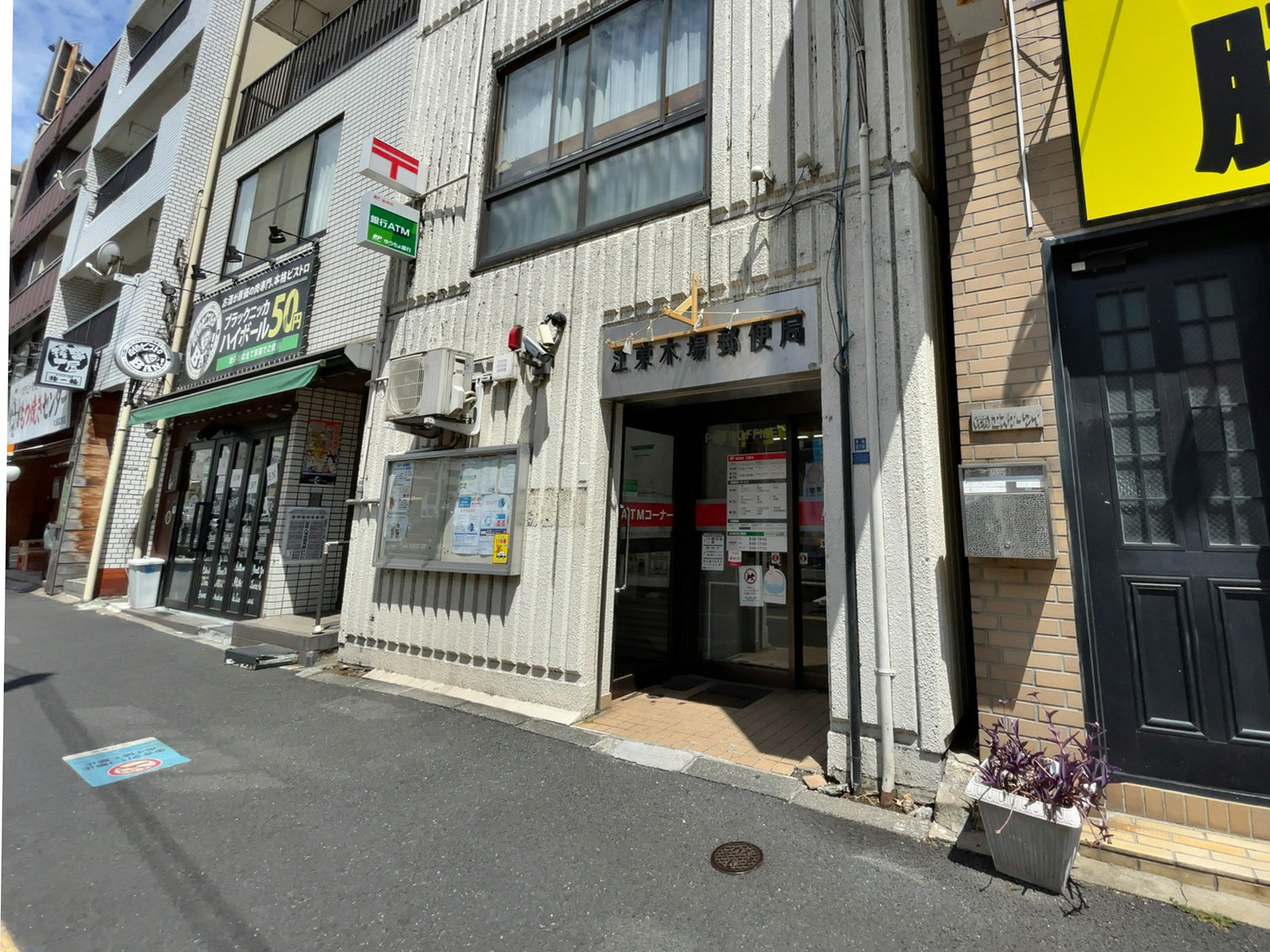 至近の江東木場郵便局