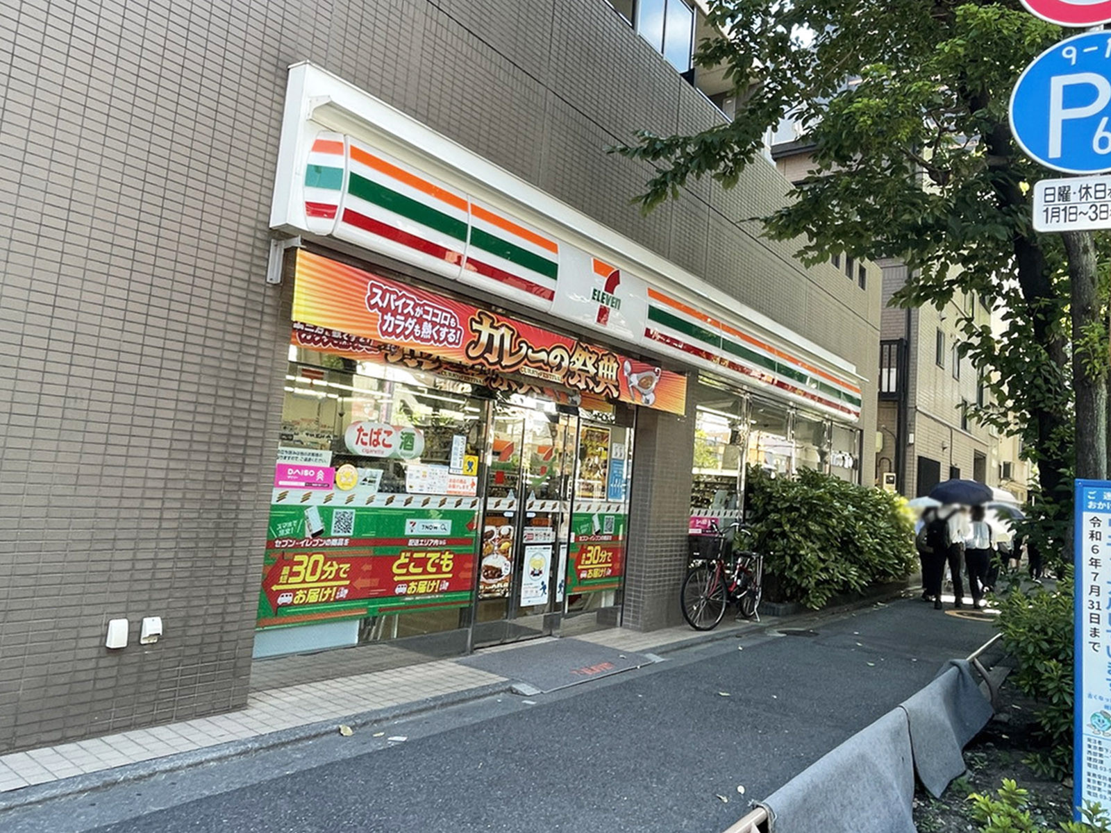 至近のセブンイレブン新宿水道町店