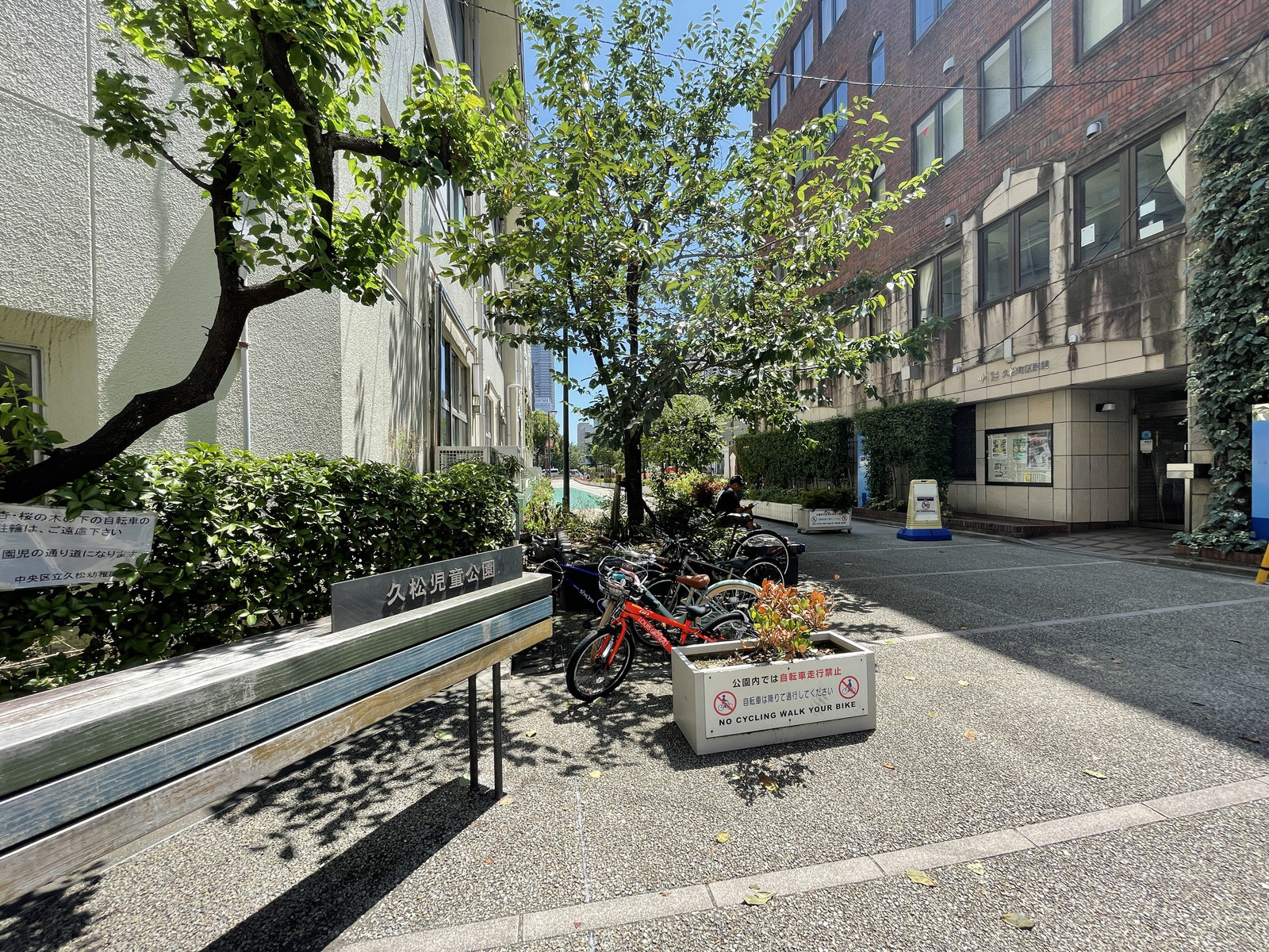 徒歩3分の久松児童公園
