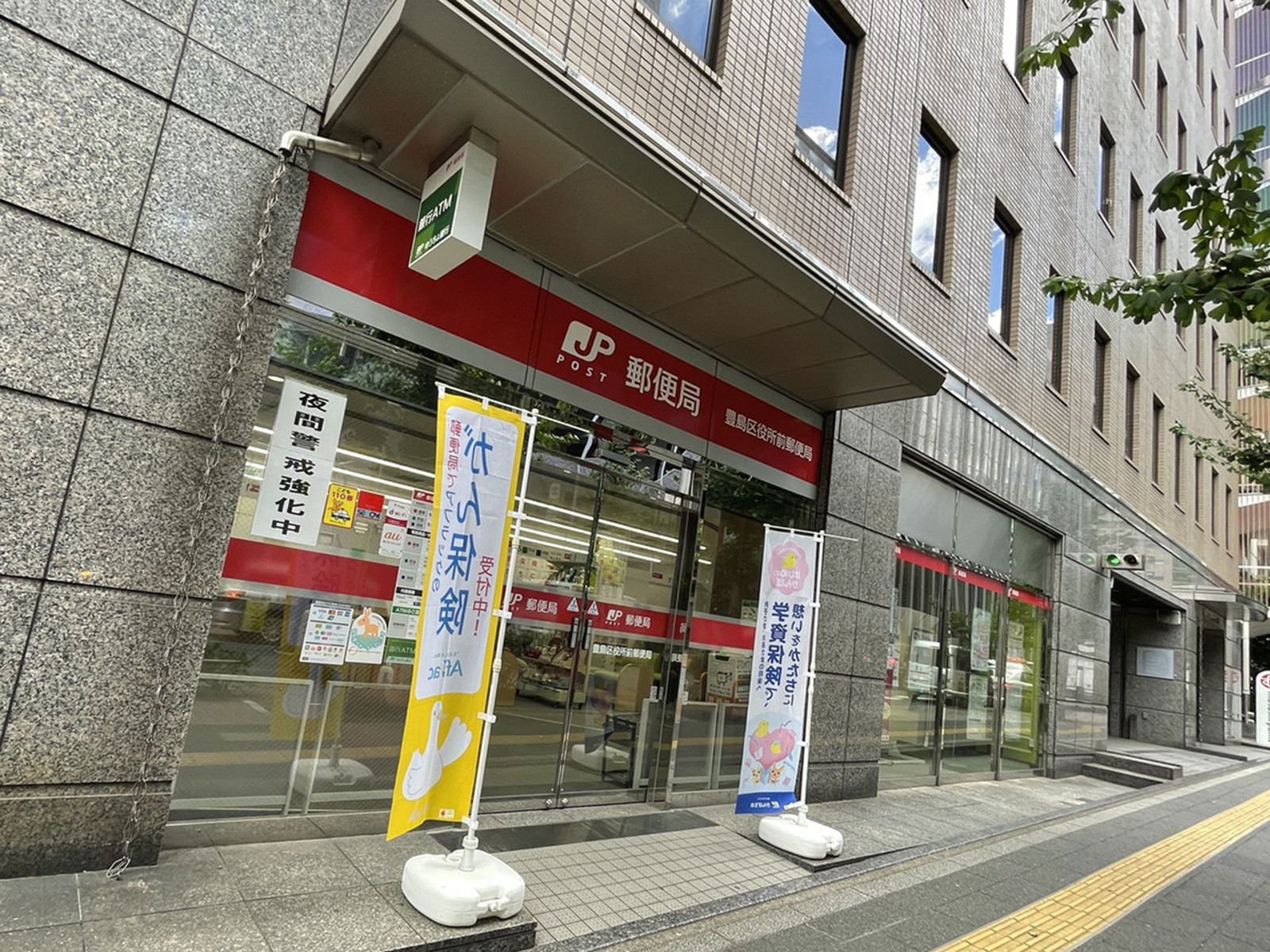 付近の豊島区役所前郵便局