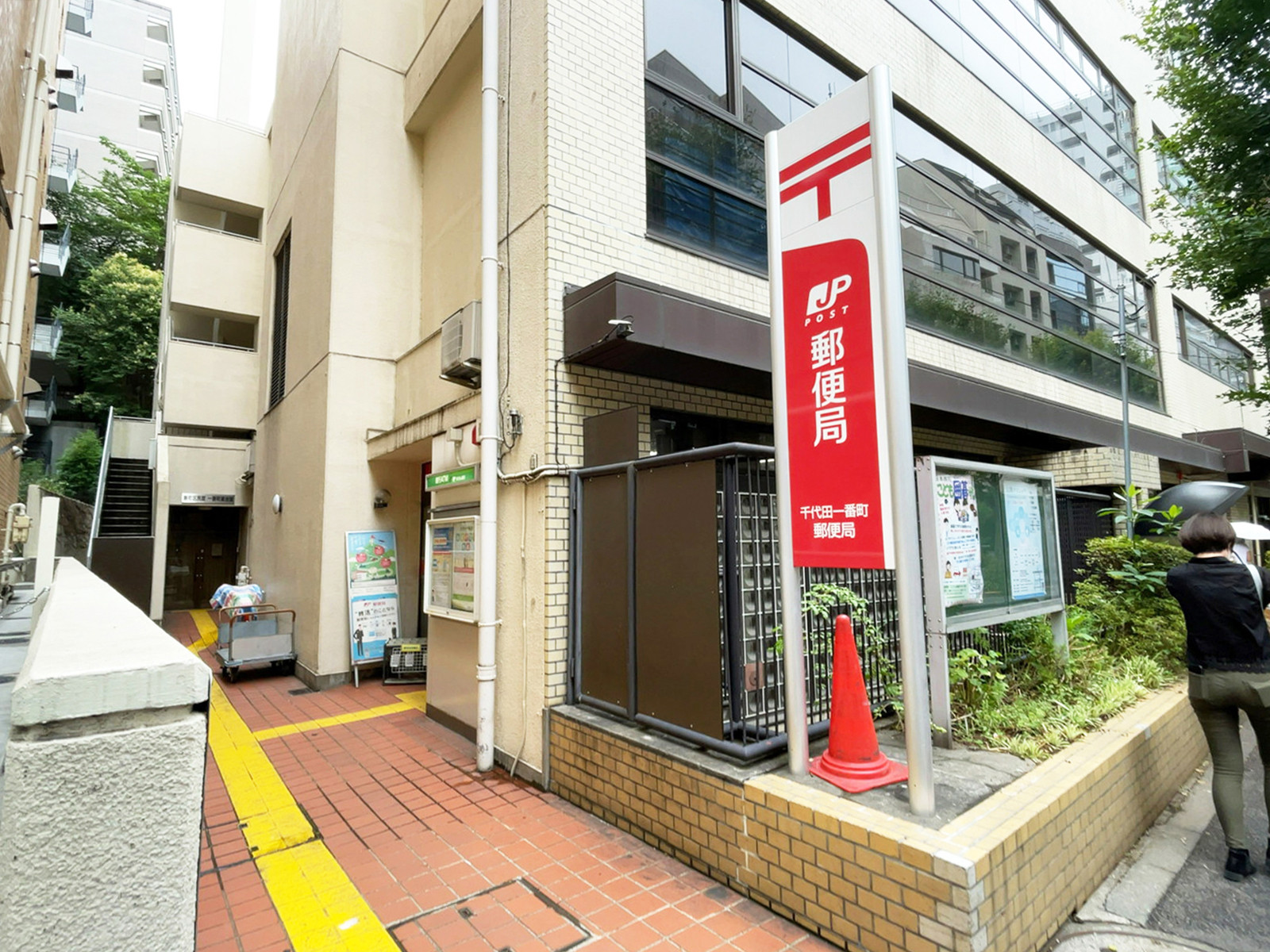 徒歩4分の千代田一番町郵便局