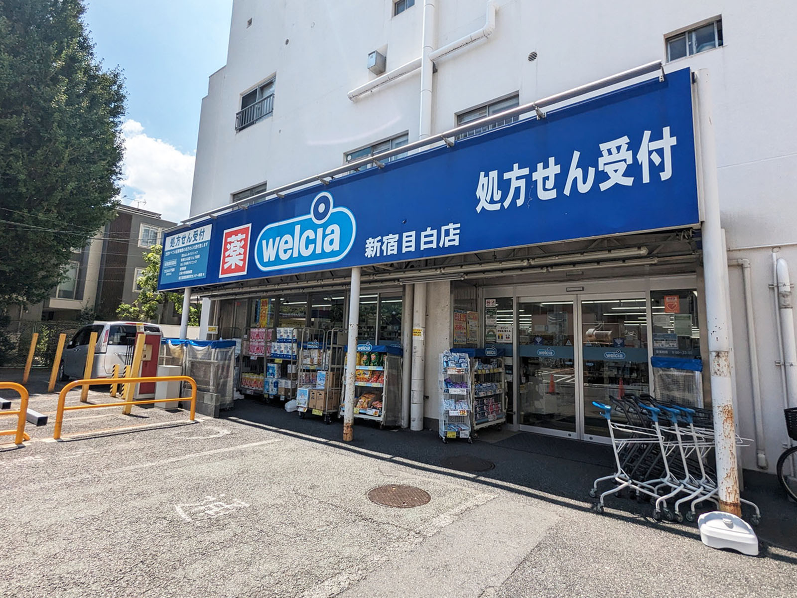 徒歩1分のウェルシア新宿目白店