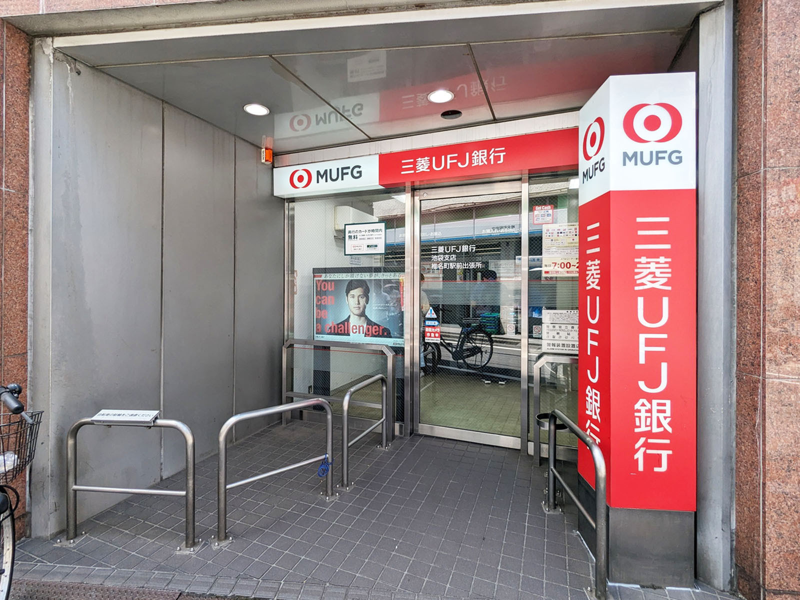 付近の三菱UFJ銀行 ATMコーナー椎名町駅前