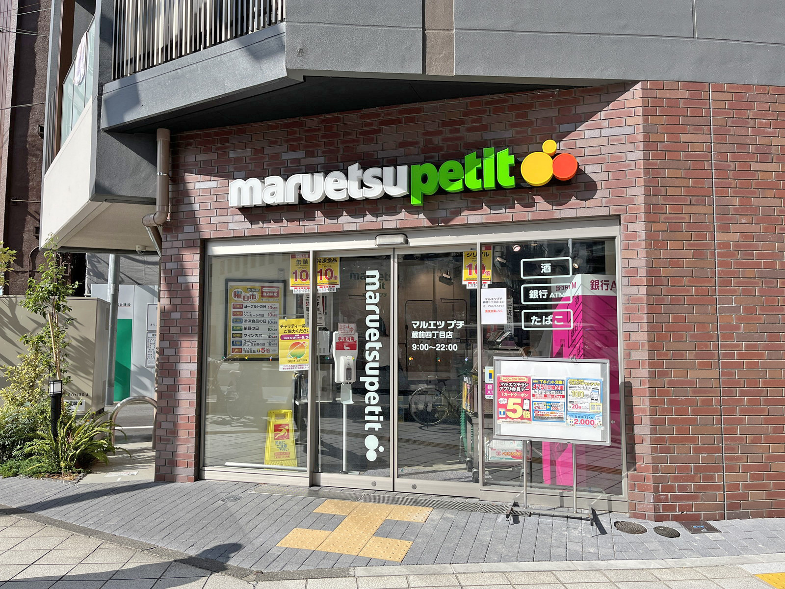 徒歩1分のマルエツプチ蔵前四丁目店
