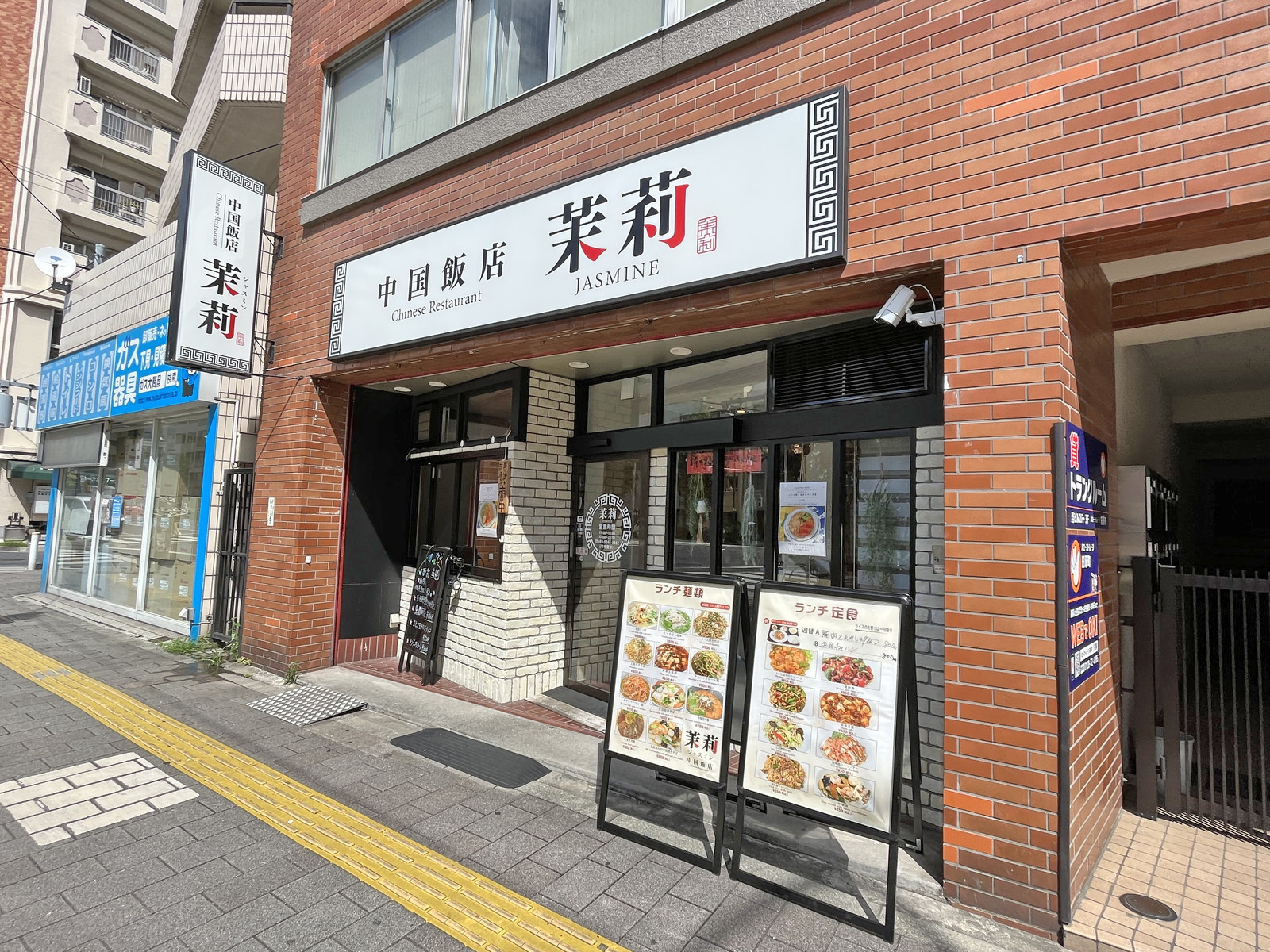 隣の中国飯店茉莉