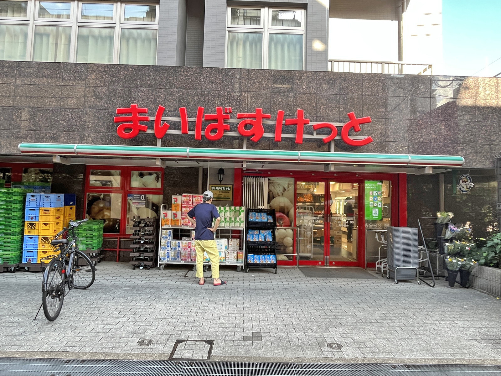 向かいのまいばすけっと浅草橋駅西口店
