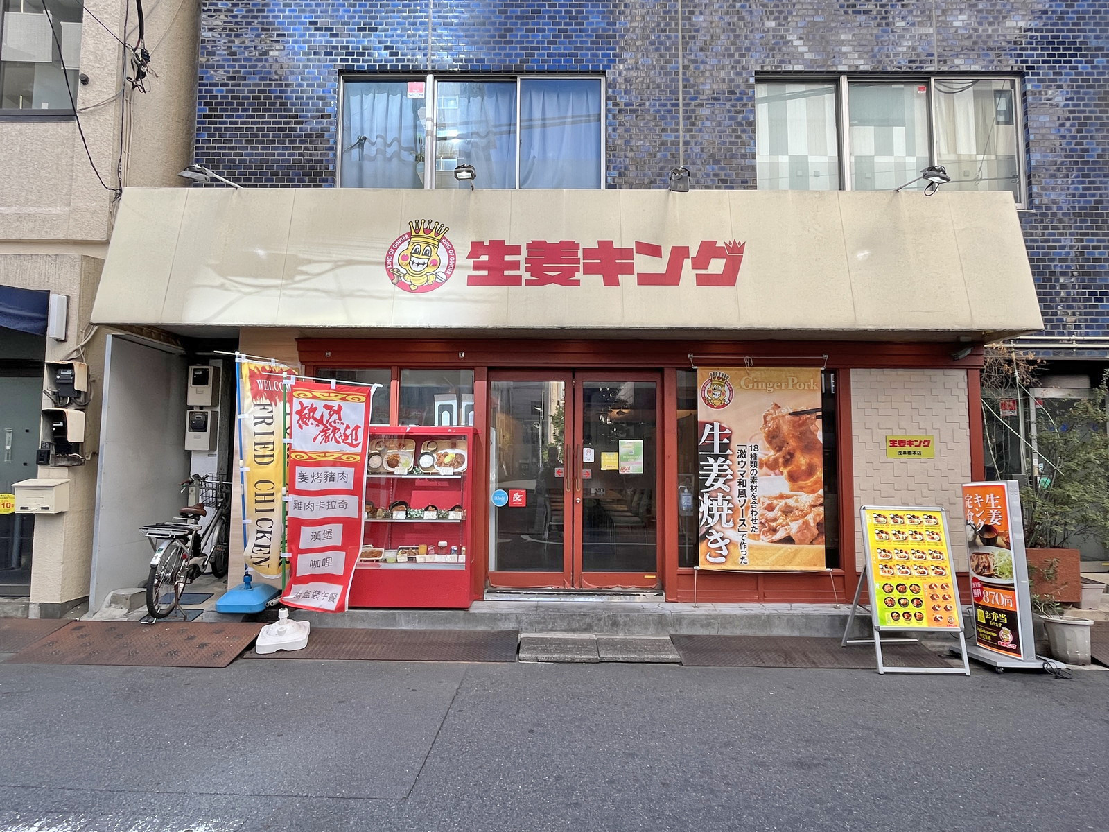 同じ並びの生姜キング