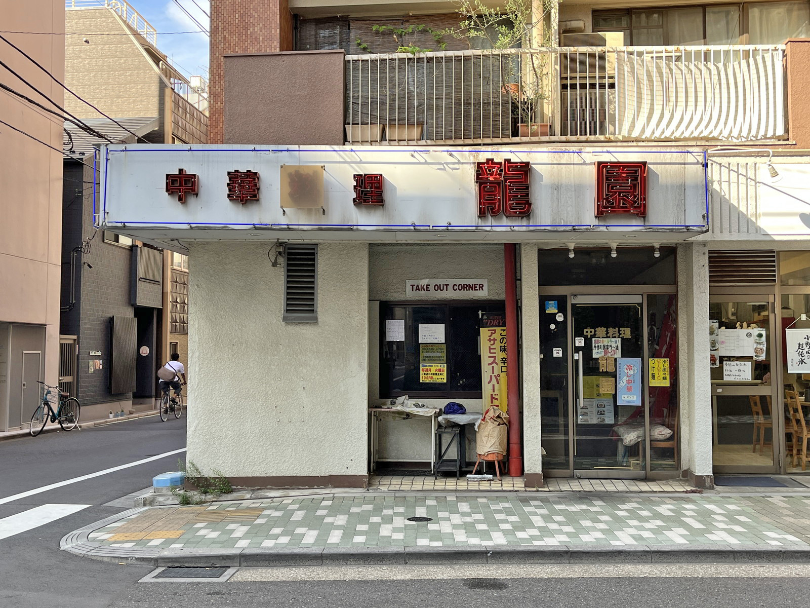 同じ並びの中華料理「龍園」