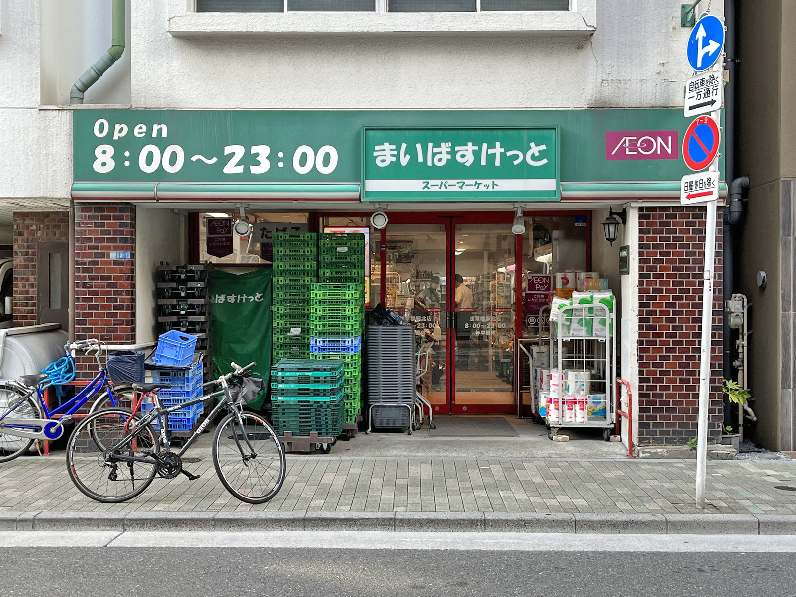 同じ並びのまいばすけっと浅草橋駅北店