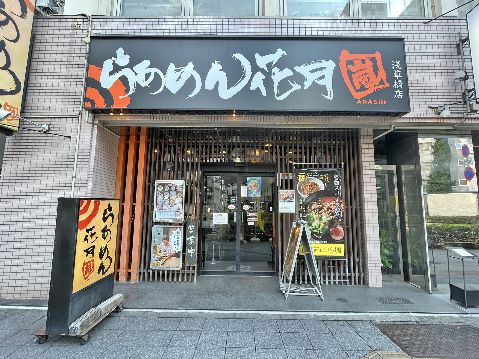 徒歩2分のらあめん花月嵐浅草橋店