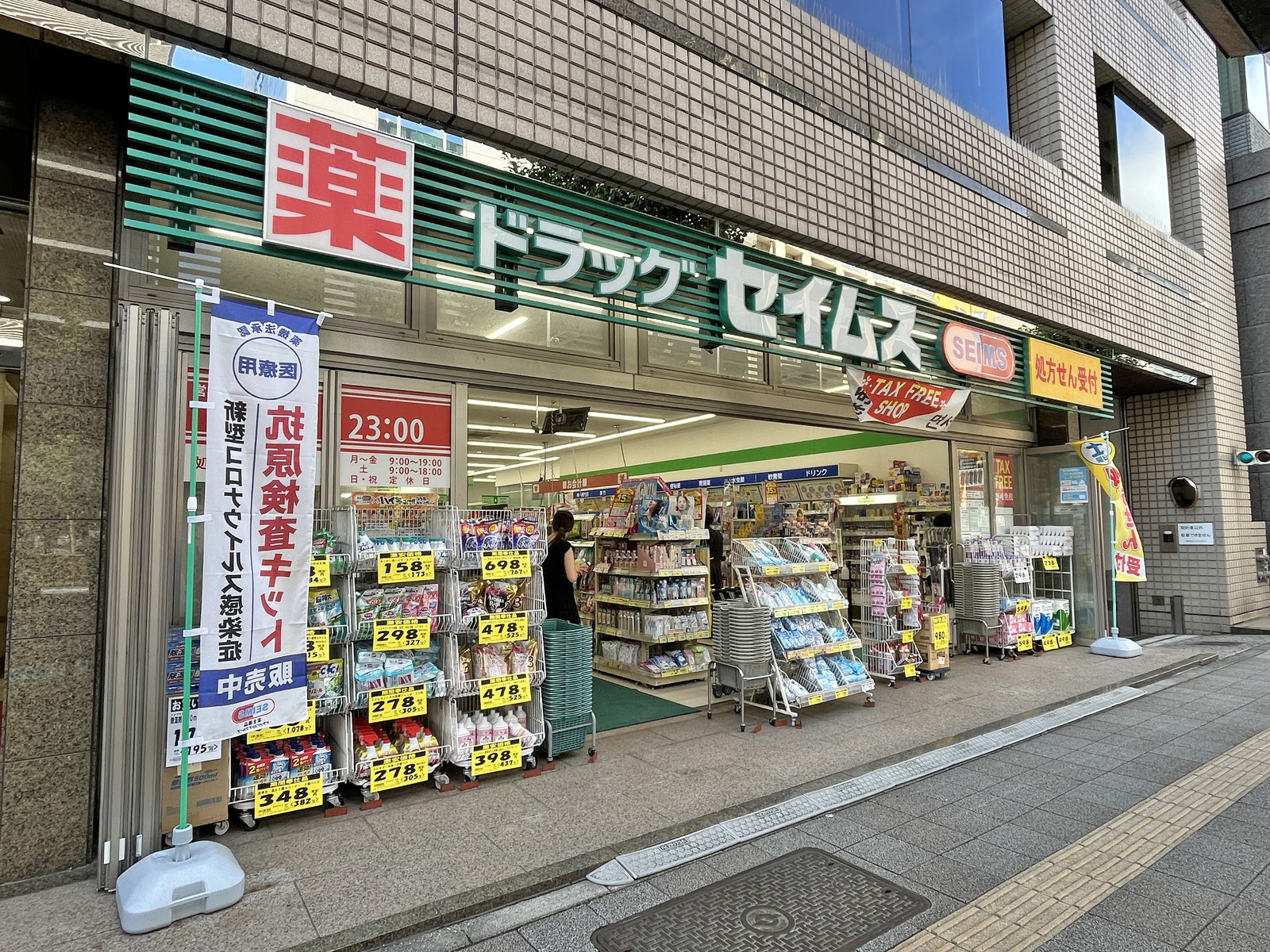 徒歩2分のドラッグセイムス蔵前三丁目店