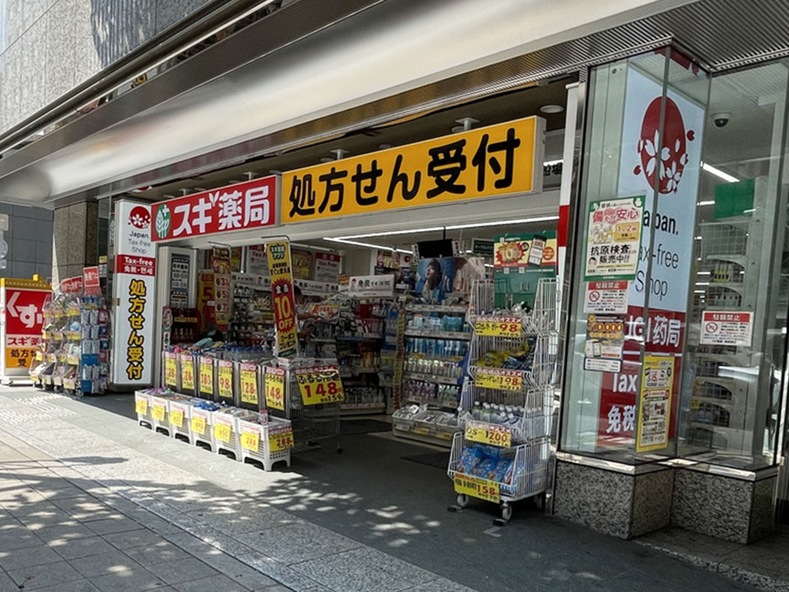 至近のスギドラッグ 南船場店