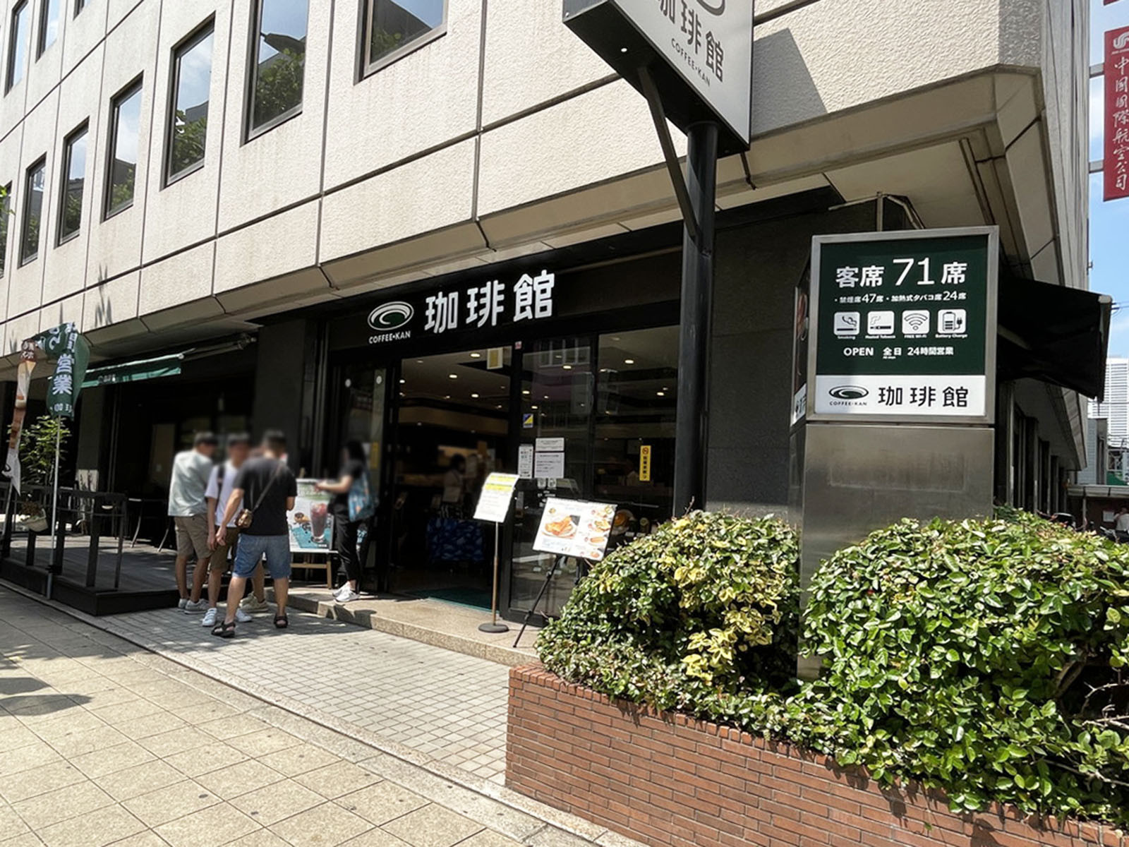 至近の珈琲館 大阪本店