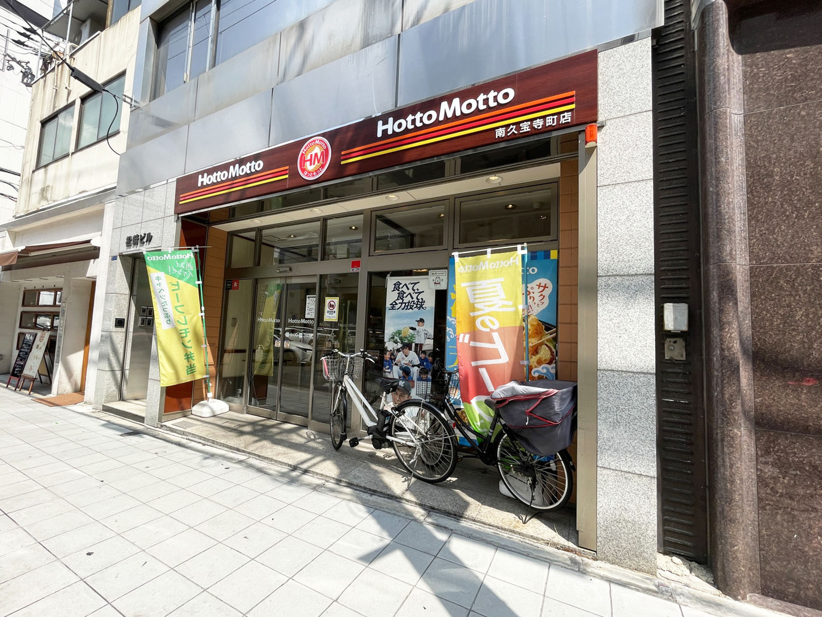 近くのほっともっと 南久宝寺町店