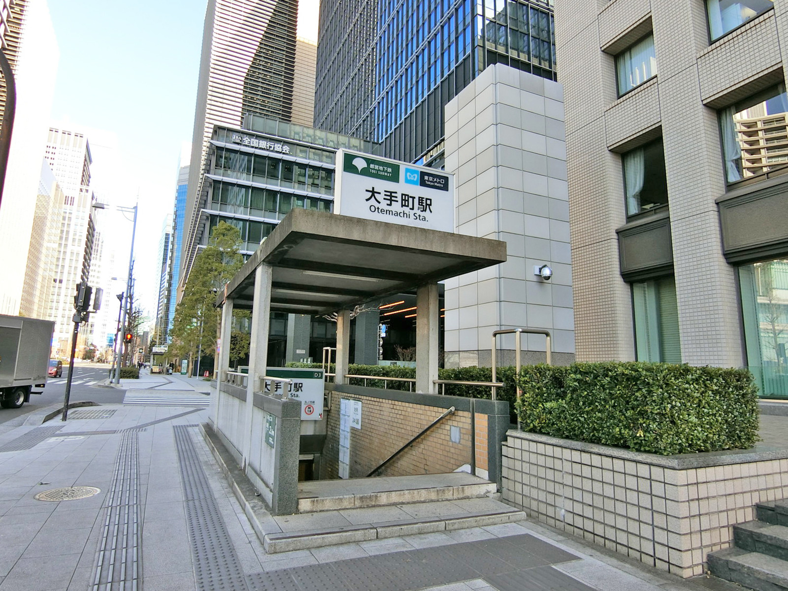 「大手町駅」直結