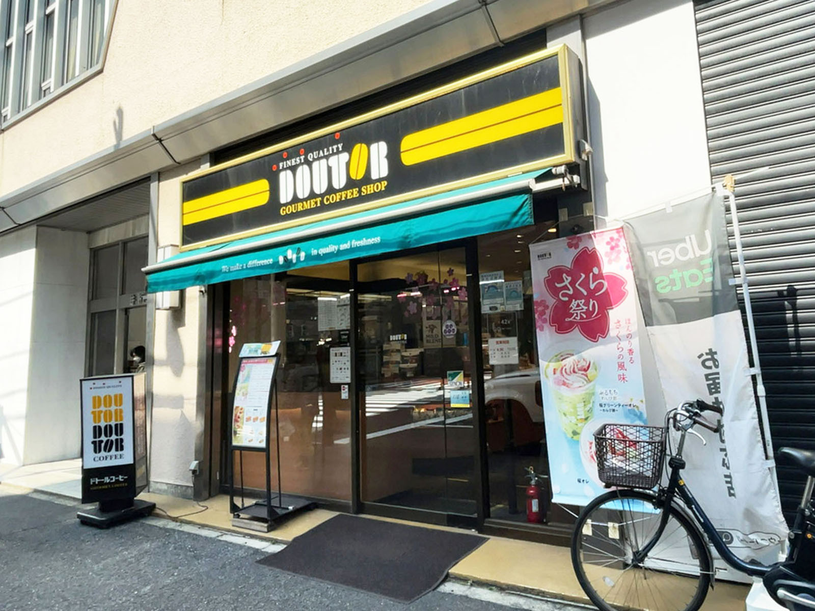 付近のドトールコーヒーショップ岩本町2丁目店