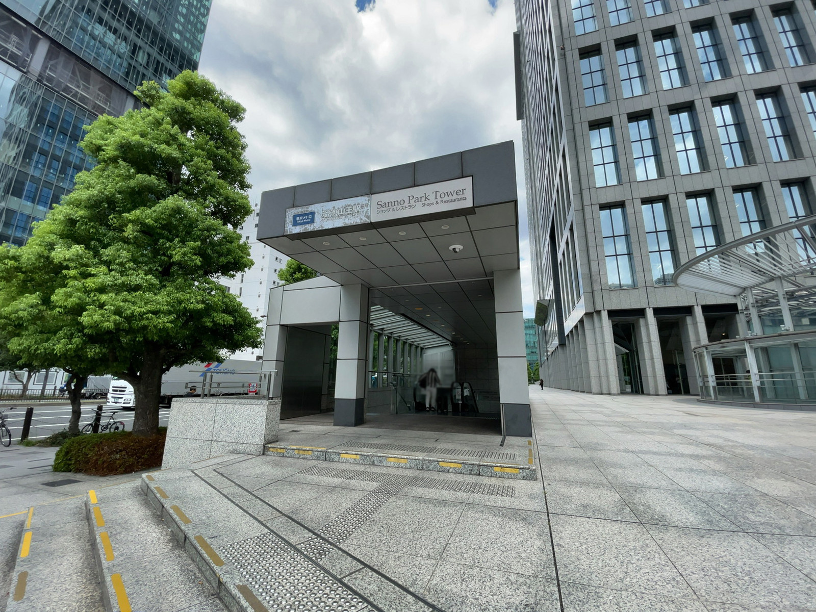 徒歩圏内の「溜池山王駅」