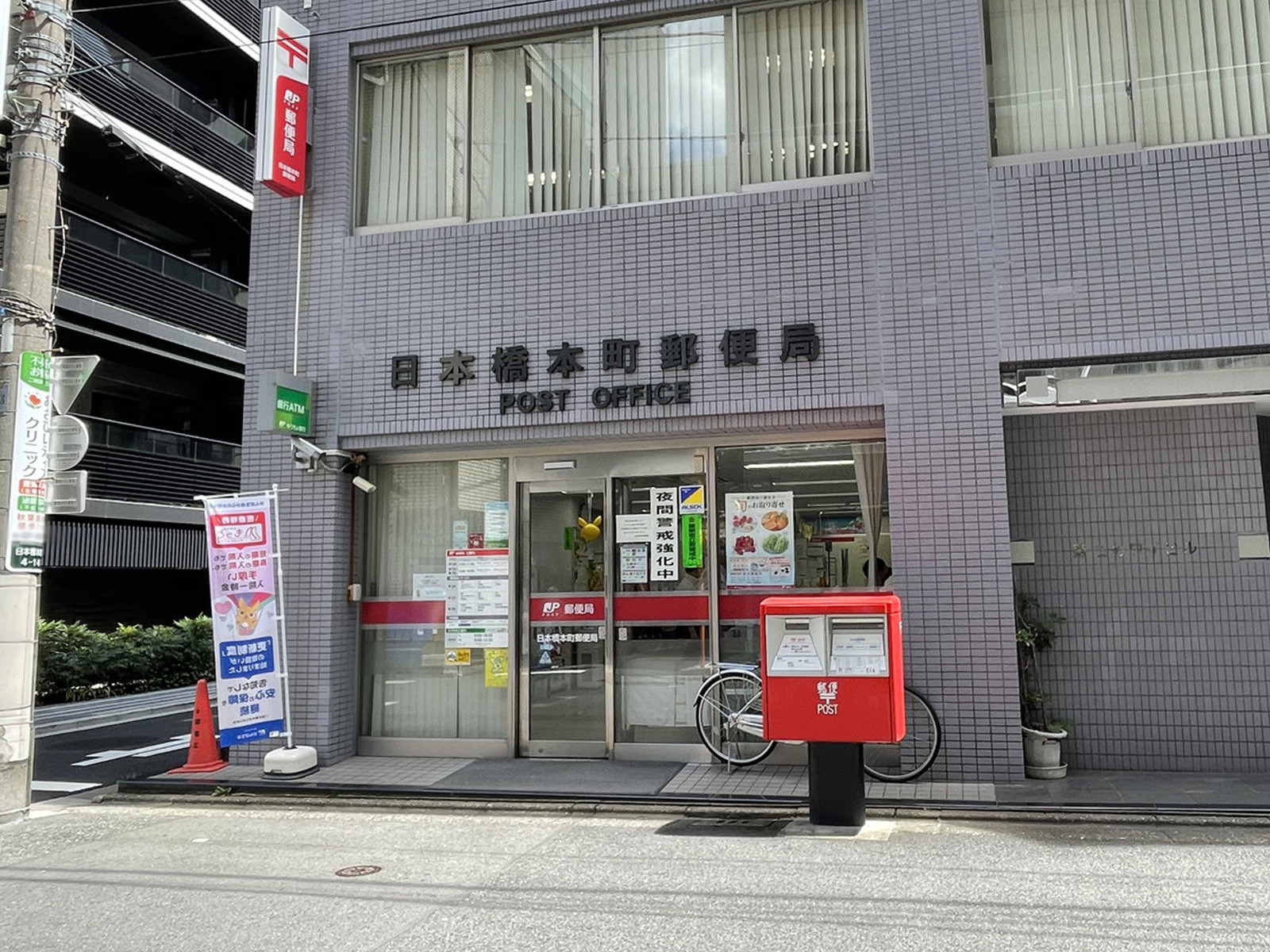 近くの日本橋本町郵便局