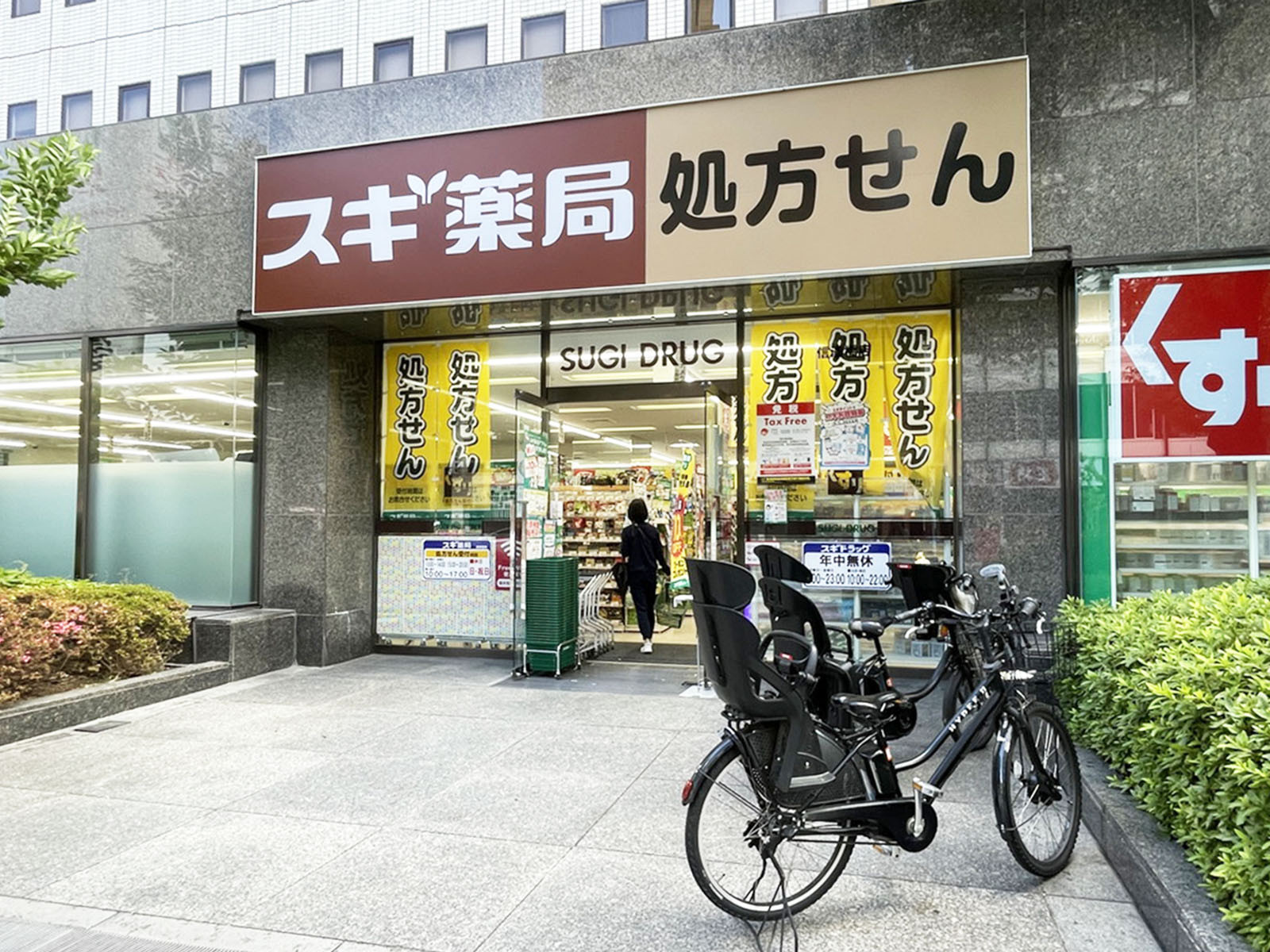 至近のスギドラッグ 信濃橋店