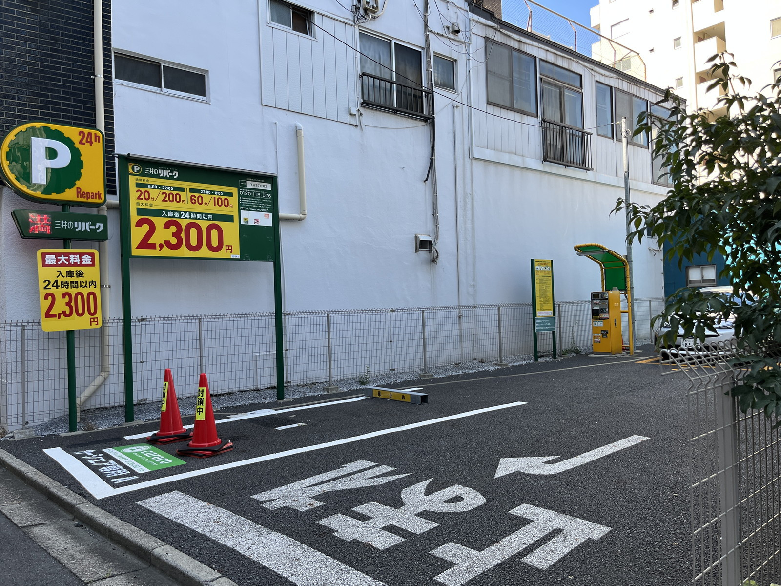 至近のコインパーキング