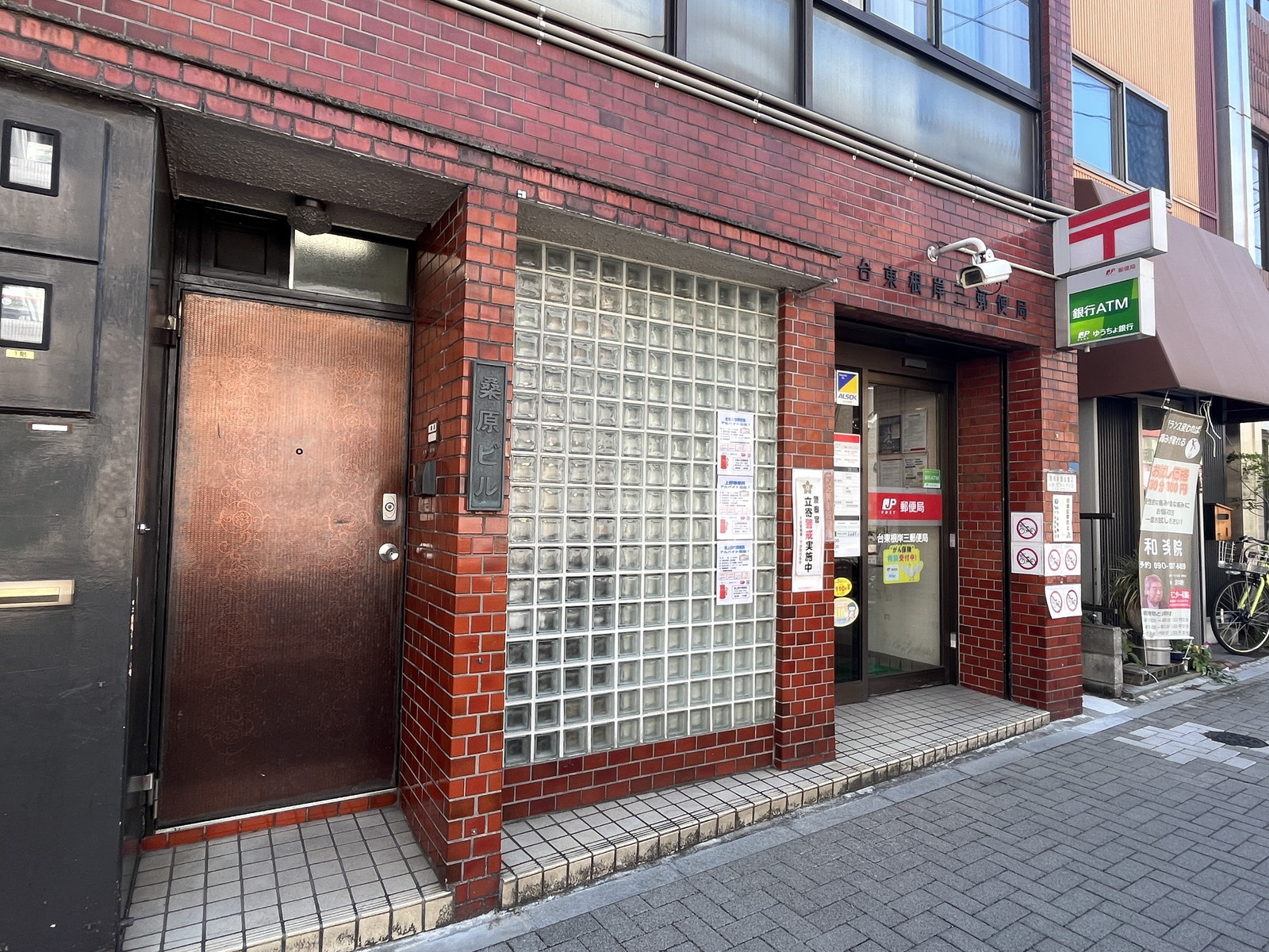 徒歩3分の台東根岸三郵便局