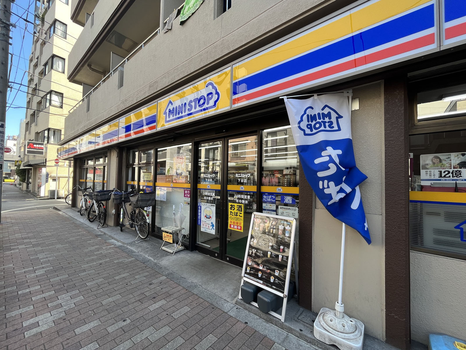 近くにあるミニストップ下谷店