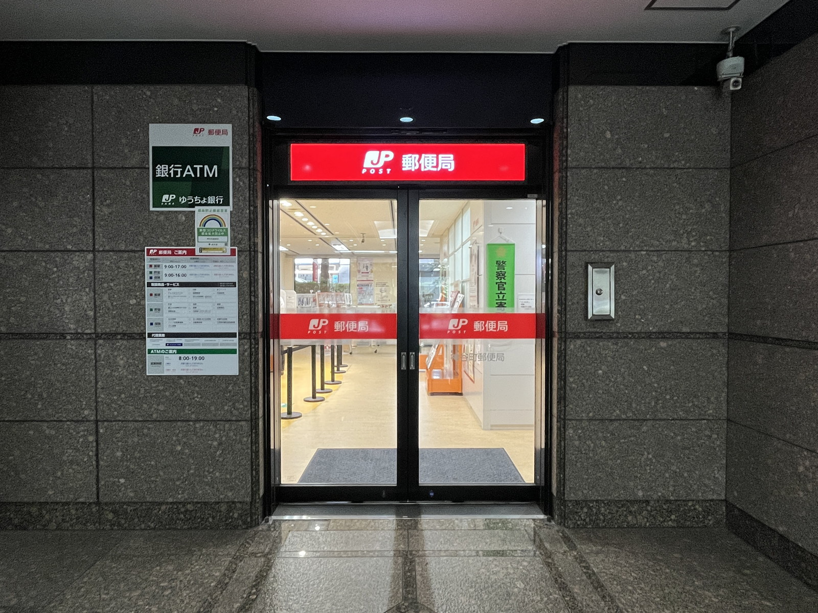 徒歩1分の神谷町郵便局