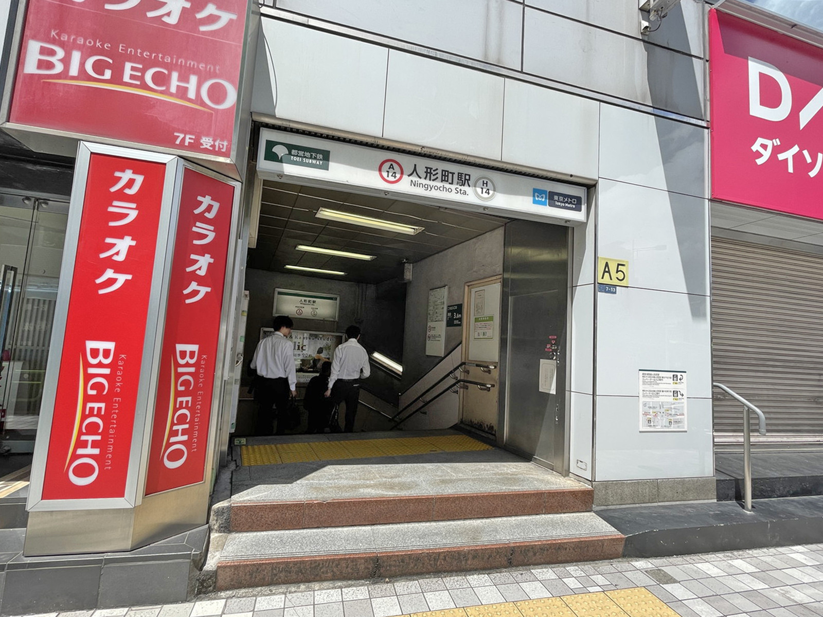 「人形町駅」も徒歩圏内