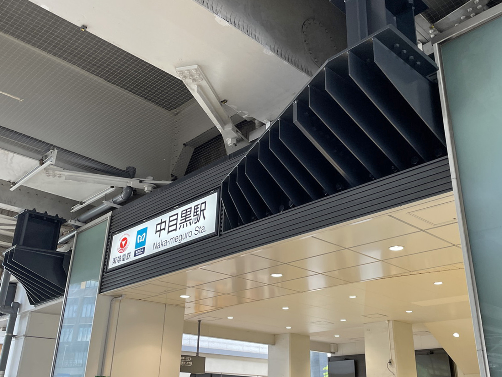 最寄りの「中目黒駅」