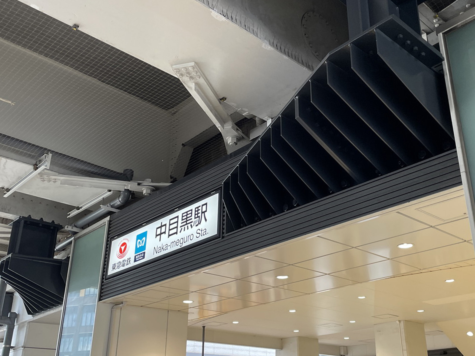 「中目黒駅」も徒歩圏内